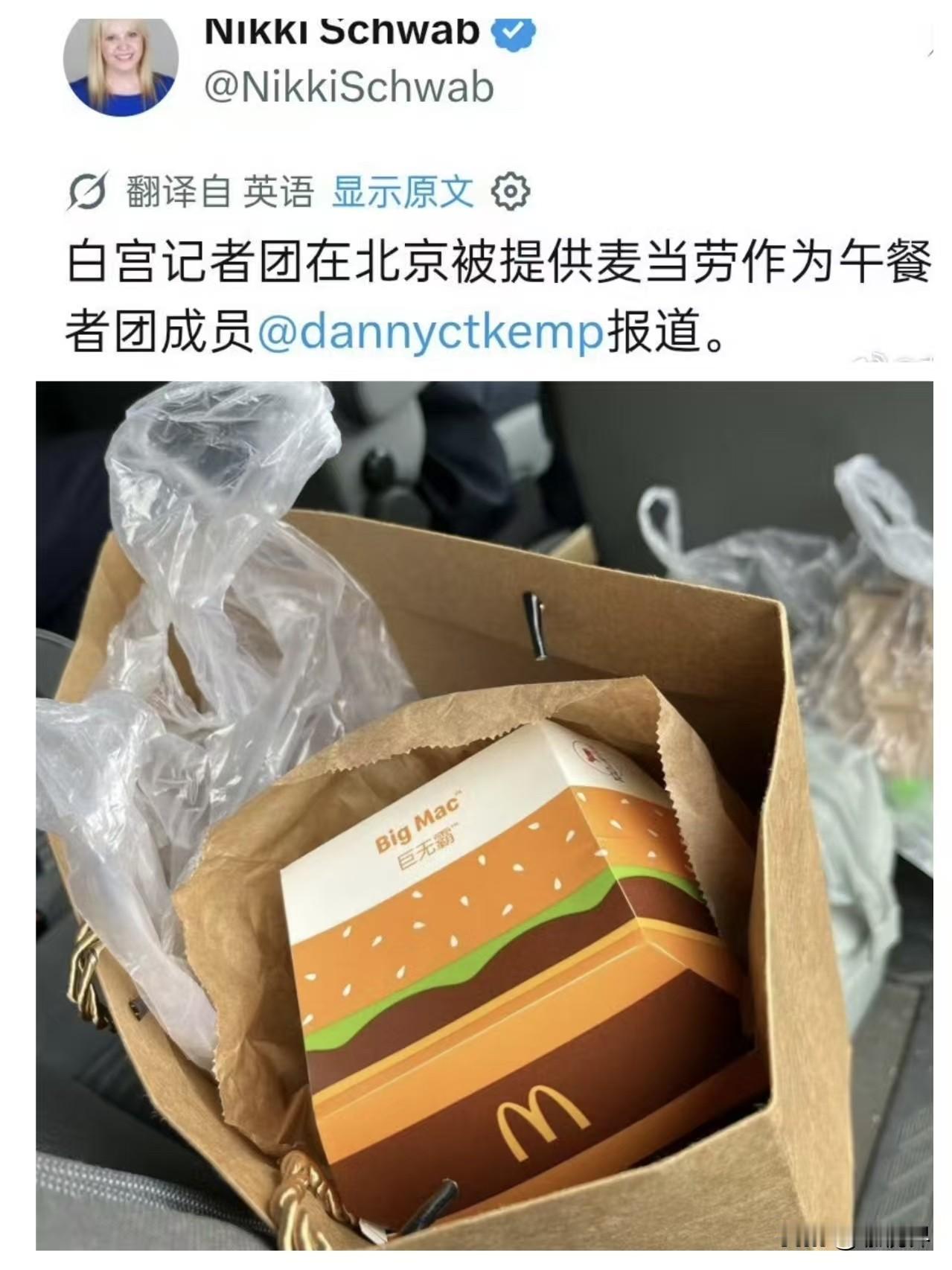 今天白宫记者团的午餐是外卖：巨无霸麦当劳套餐 ，这次的口味肯定正宗，而且要比在美