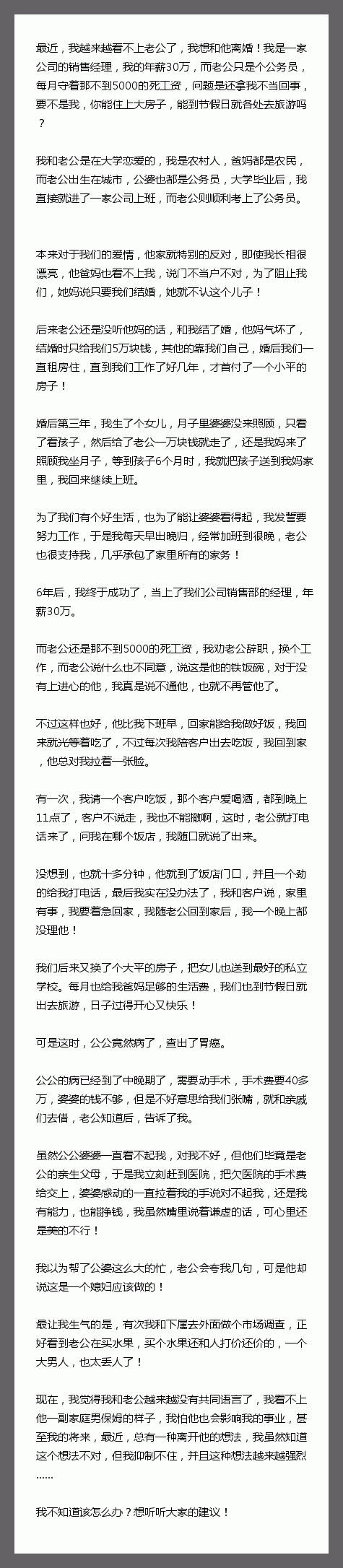 最近，我越来越看不上老公了，我想和他离婚！我是一家公司的销售经理，我的年薪30万