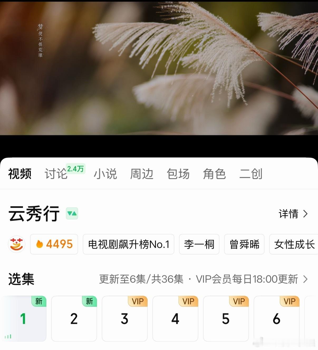 云秀行首播六集云秀行开播六集首更 云秀行首播六集！！！曾舜晞