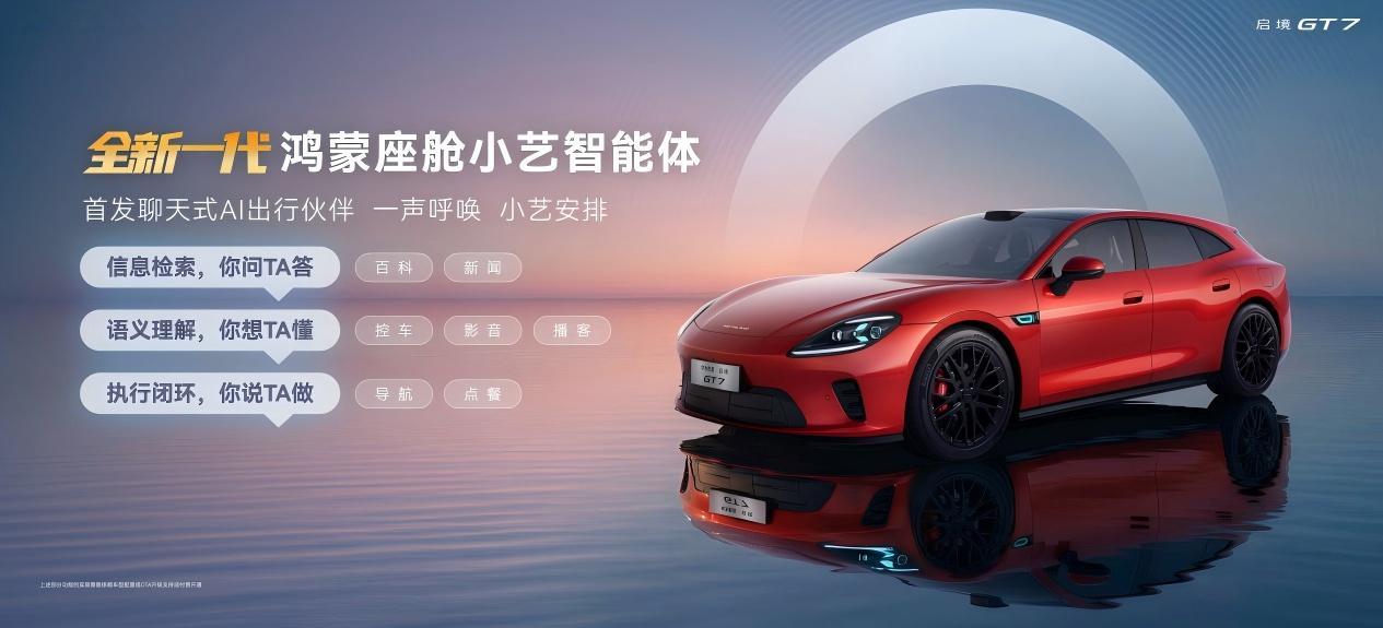 来看看这次北京车展上广汽和华为合作的高端品牌启境首款车型GT7亮相，全车满配华为