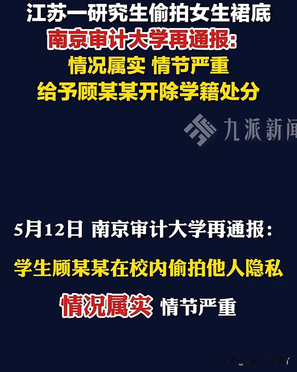 完了，这次是真的什么都完了！已经上岸前途一片光明的人生彻底完了
偷拍女生裙底却被
