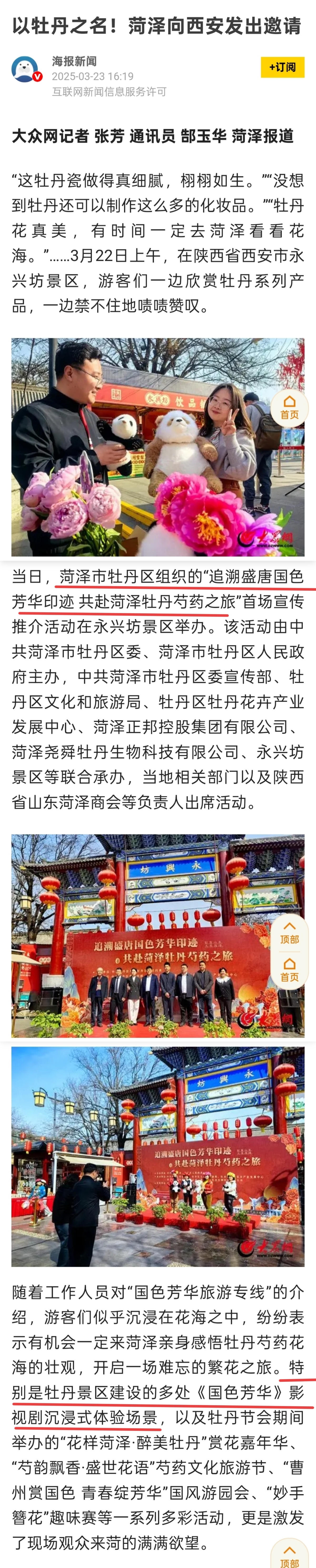 在昨天由永兴坊与菏泽市牡丹区联合举办的以“追溯盛唐国色芳华印迹，共赴菏泽牡丹芍药