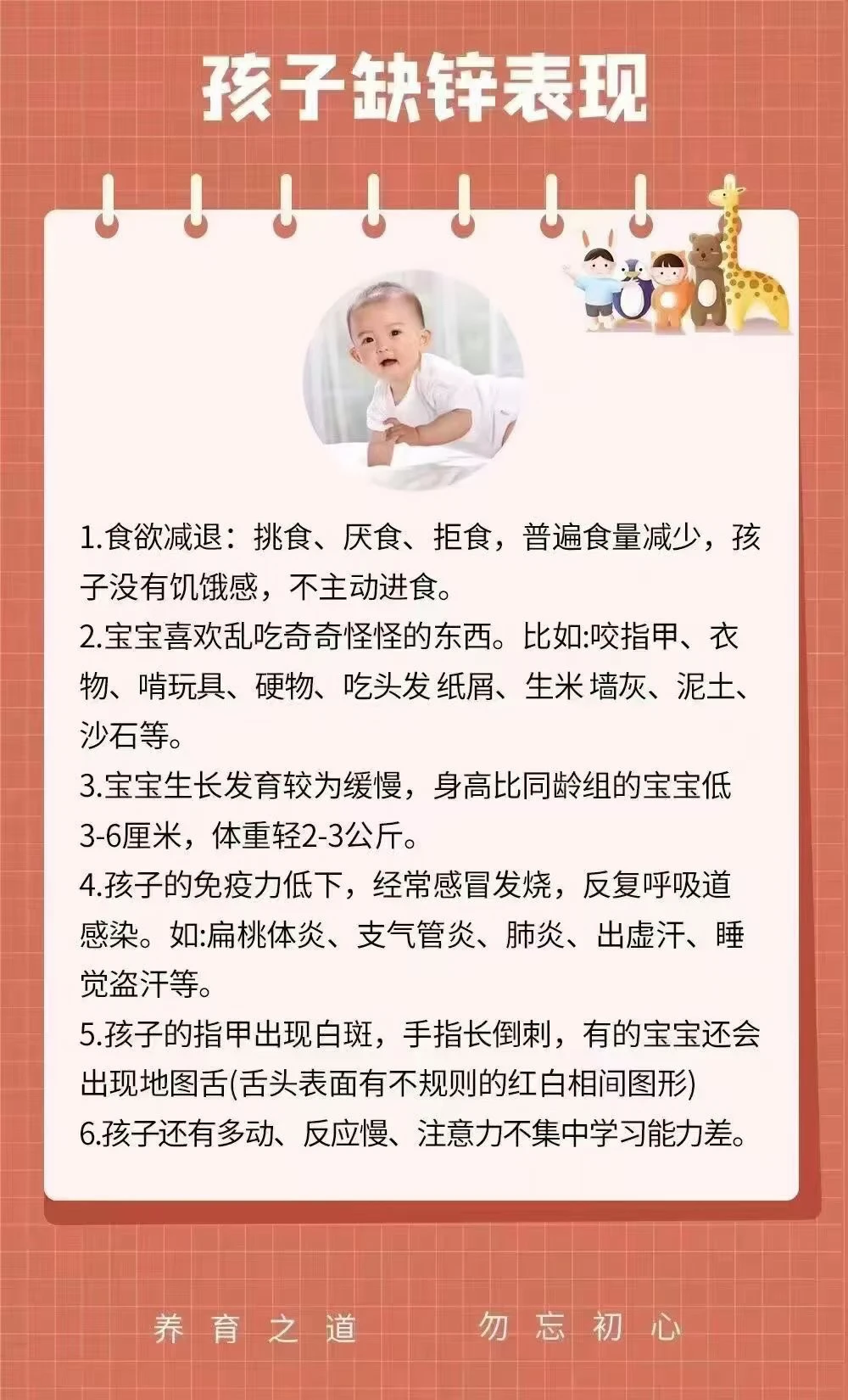 对照一下，看看您的宝宝是否缺锌了育儿经验分享