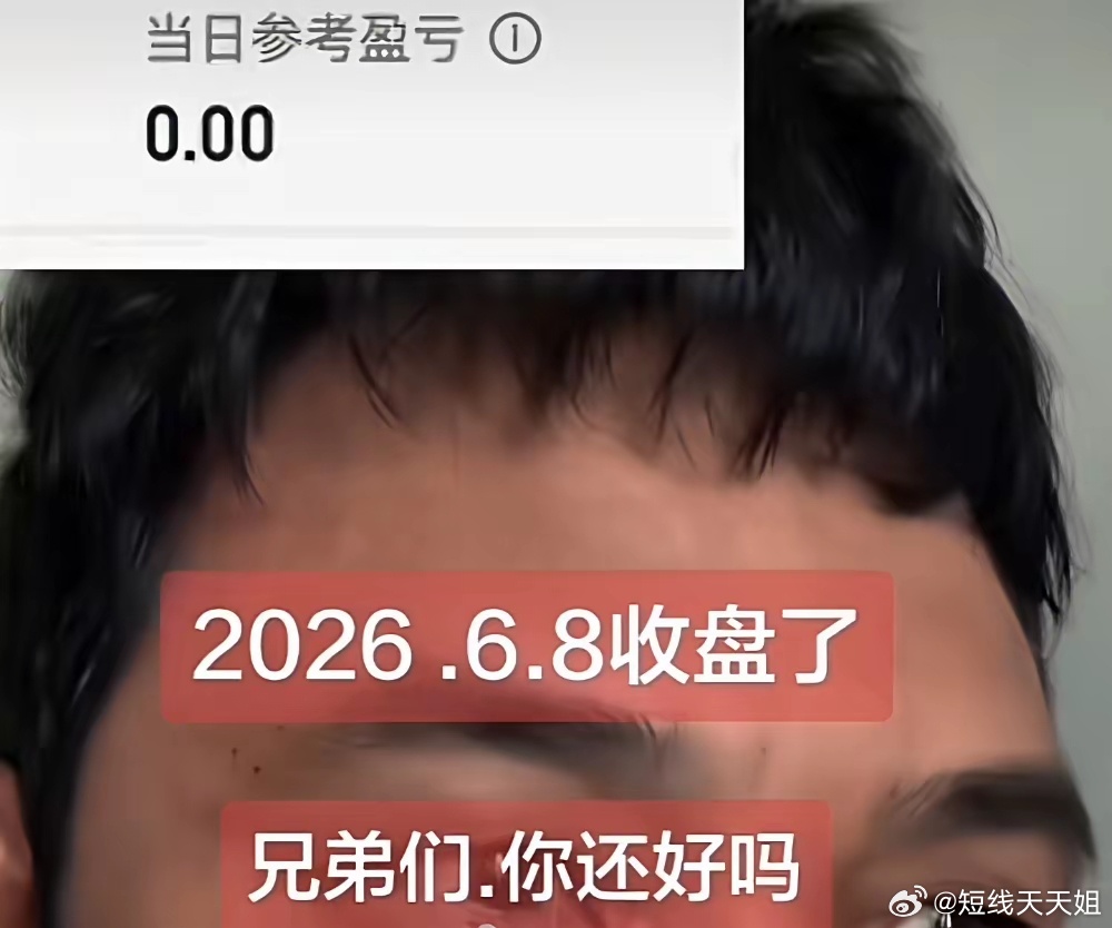 大曾子取了宝总真经今天没冲进去不亏当赚大曾子上周五一怒之下一键清仓，立马乘车去宁