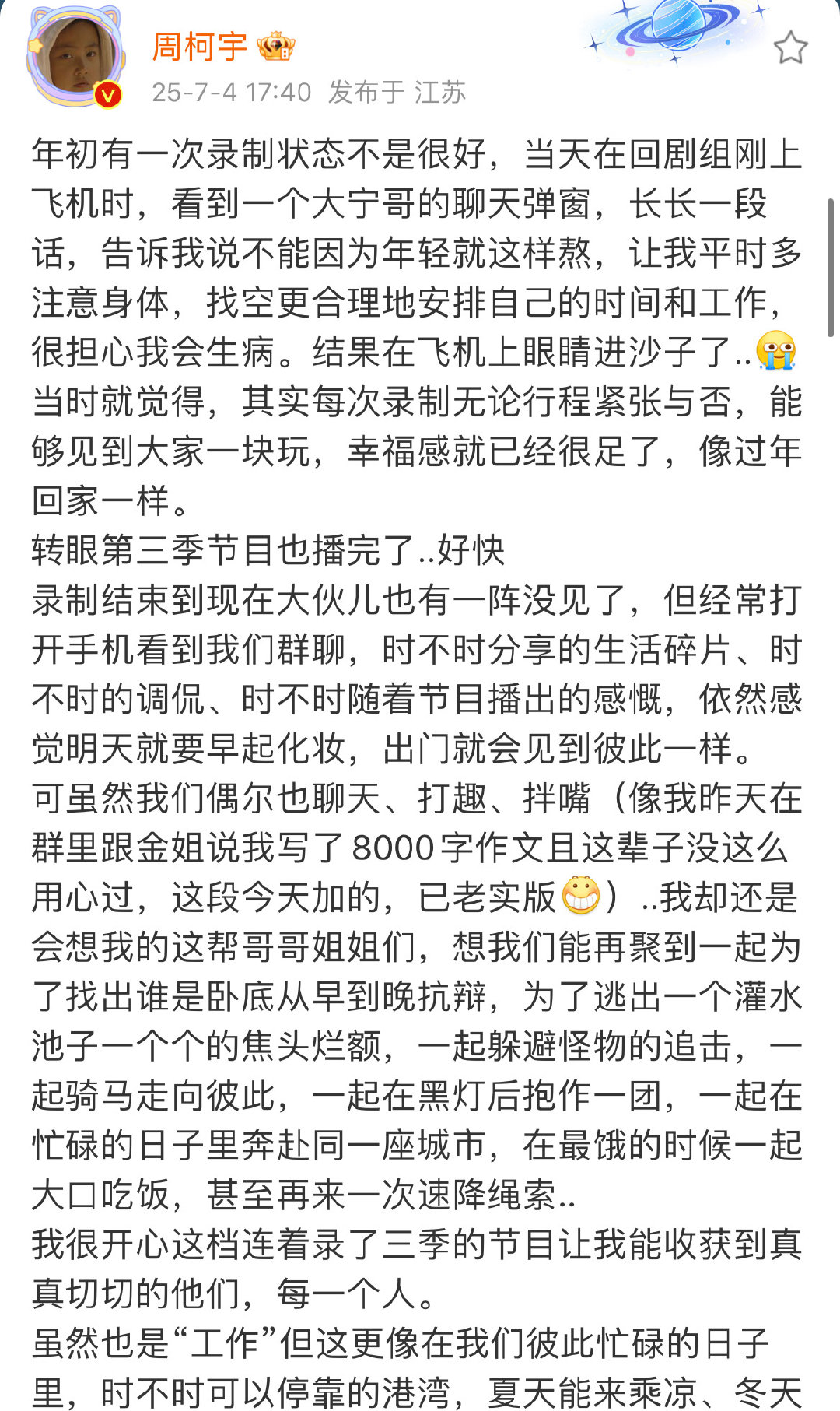 刘宇宁曾给周柯宇发小长文周柯宇被刘宇宁感动哭   刘宇宁曾给周柯宇发小长文  还