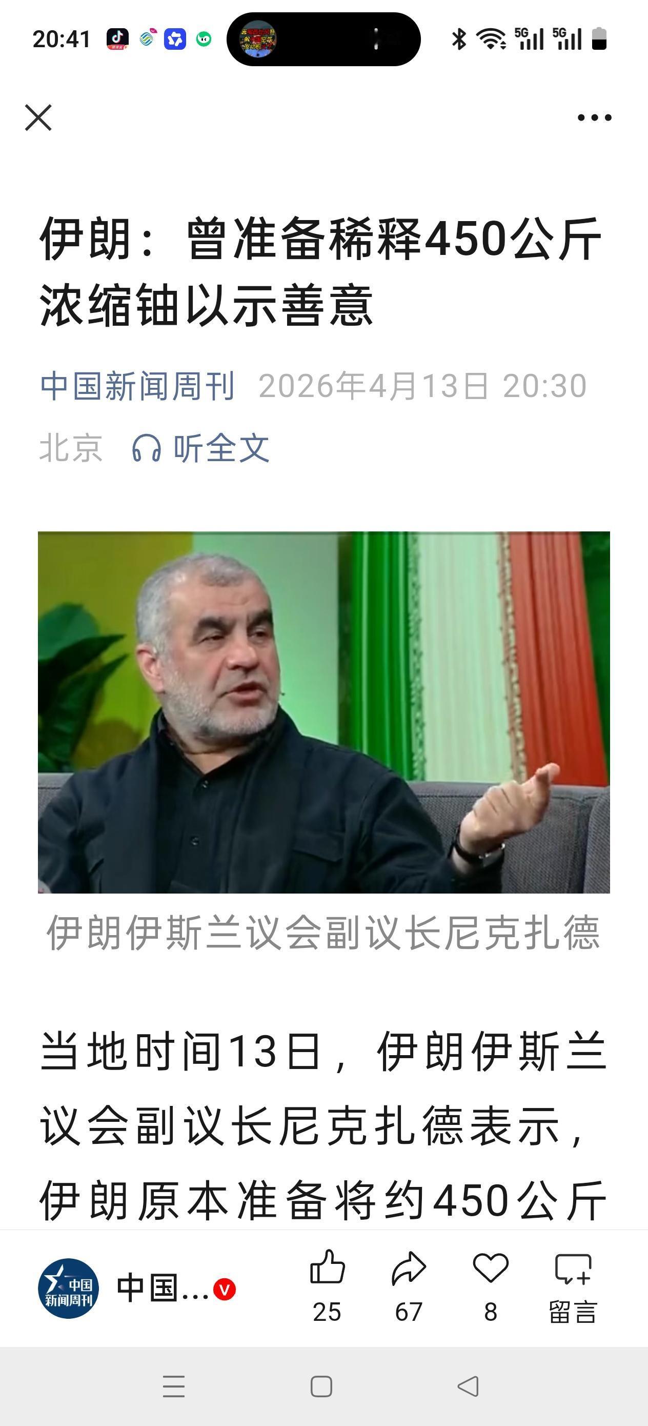 哇塞！妥妥的利好！
伊朗释好，主动提出稀释浓缩铀450公斤！
这可是伊朗主动提出