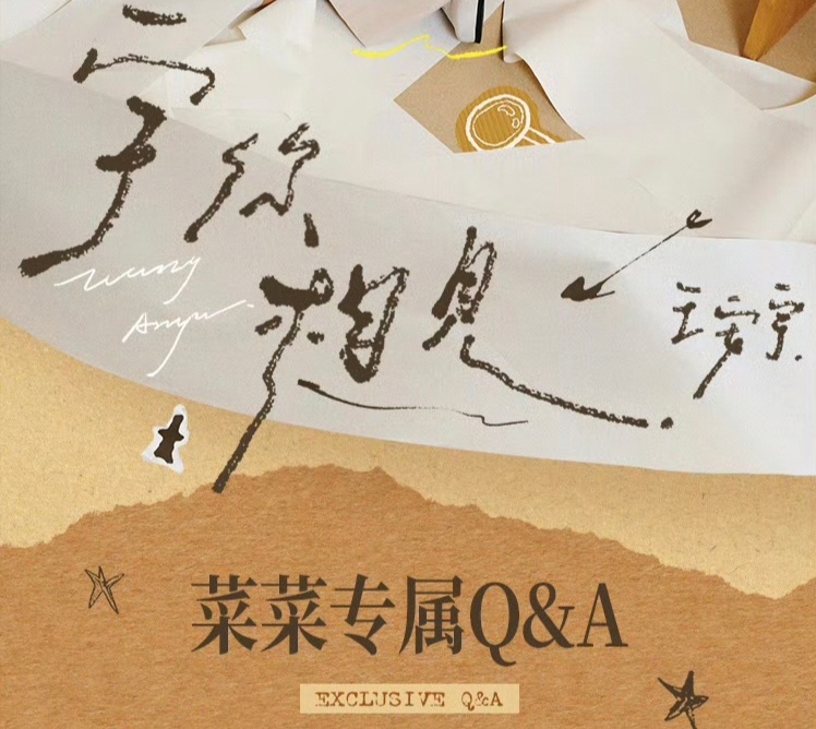 王安宇见面会票价票价真的很便宜安宇最最最好～！ 