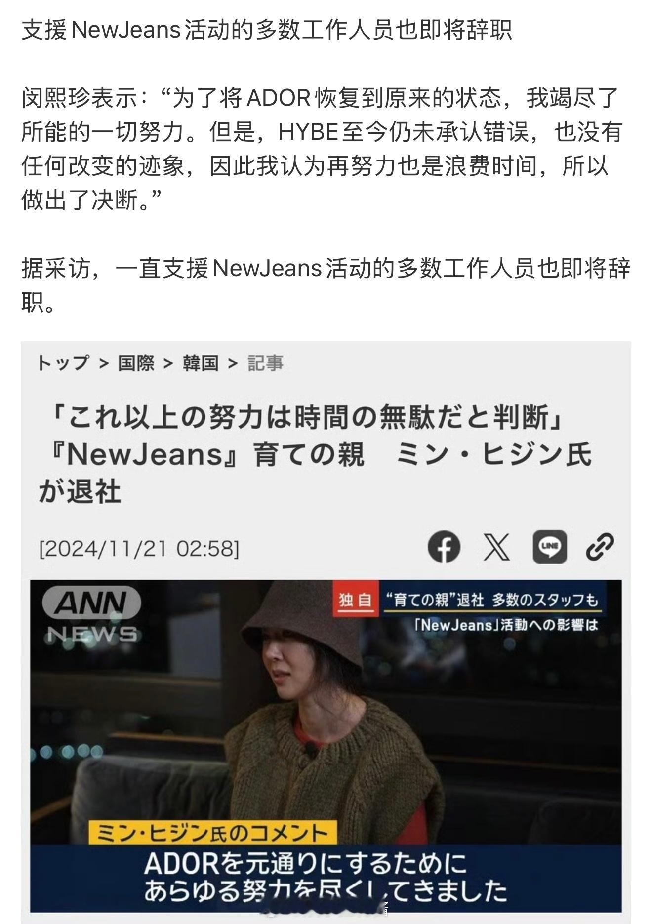 NewJeans多数工作人员将从ador辞职  newjeans要重生了 