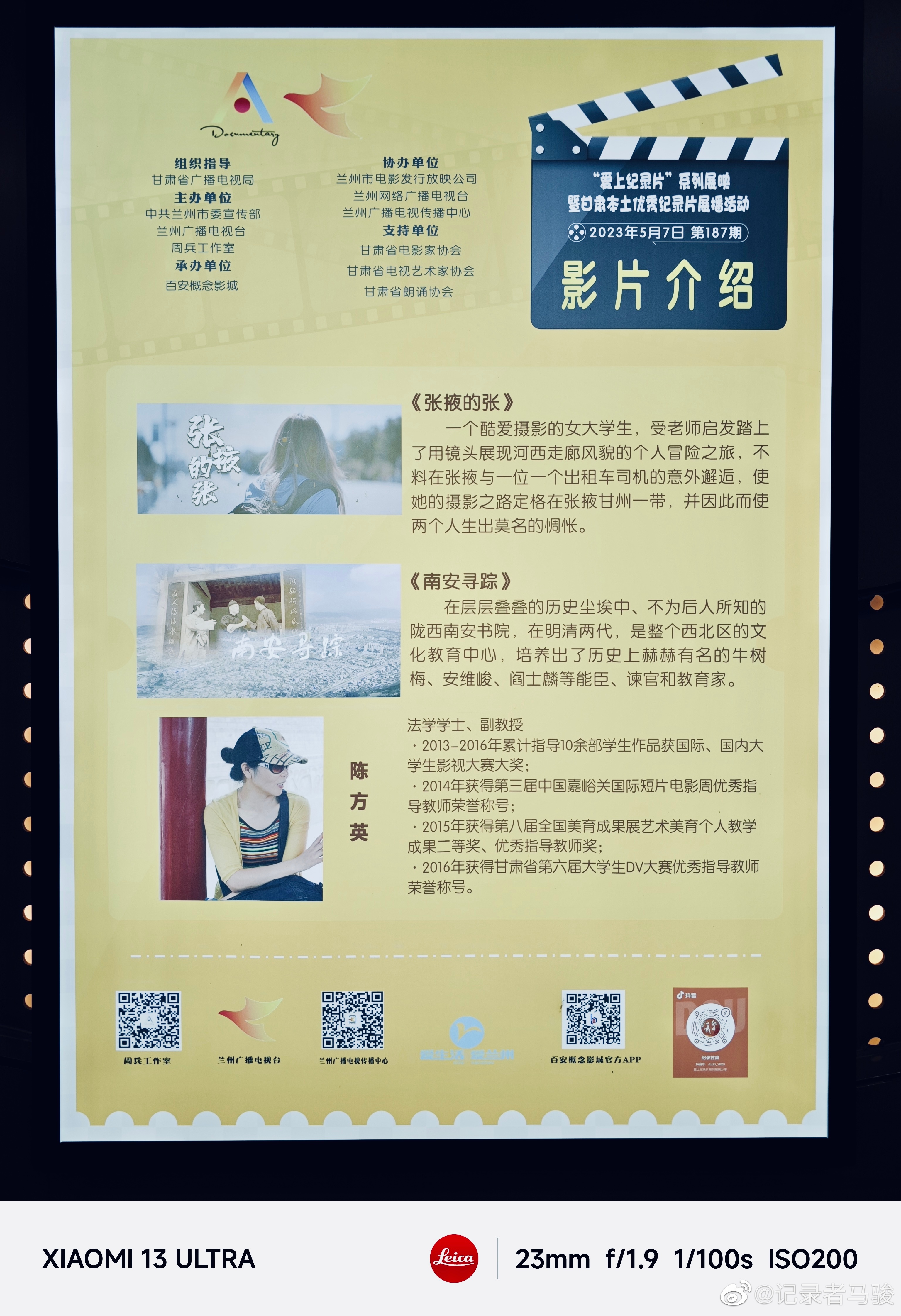 启蒙恩师影展~特去学习~这些年~她从台前走到幕后~在高校培养了一批又一批热爱传媒