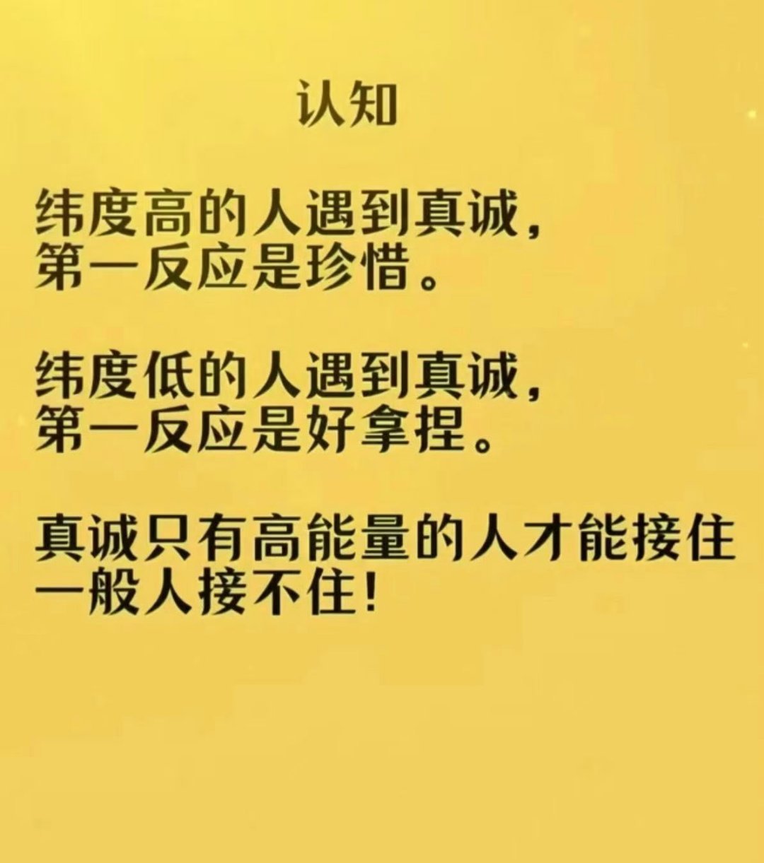 你对别人再好，都不如对别人有用，转发共勉 