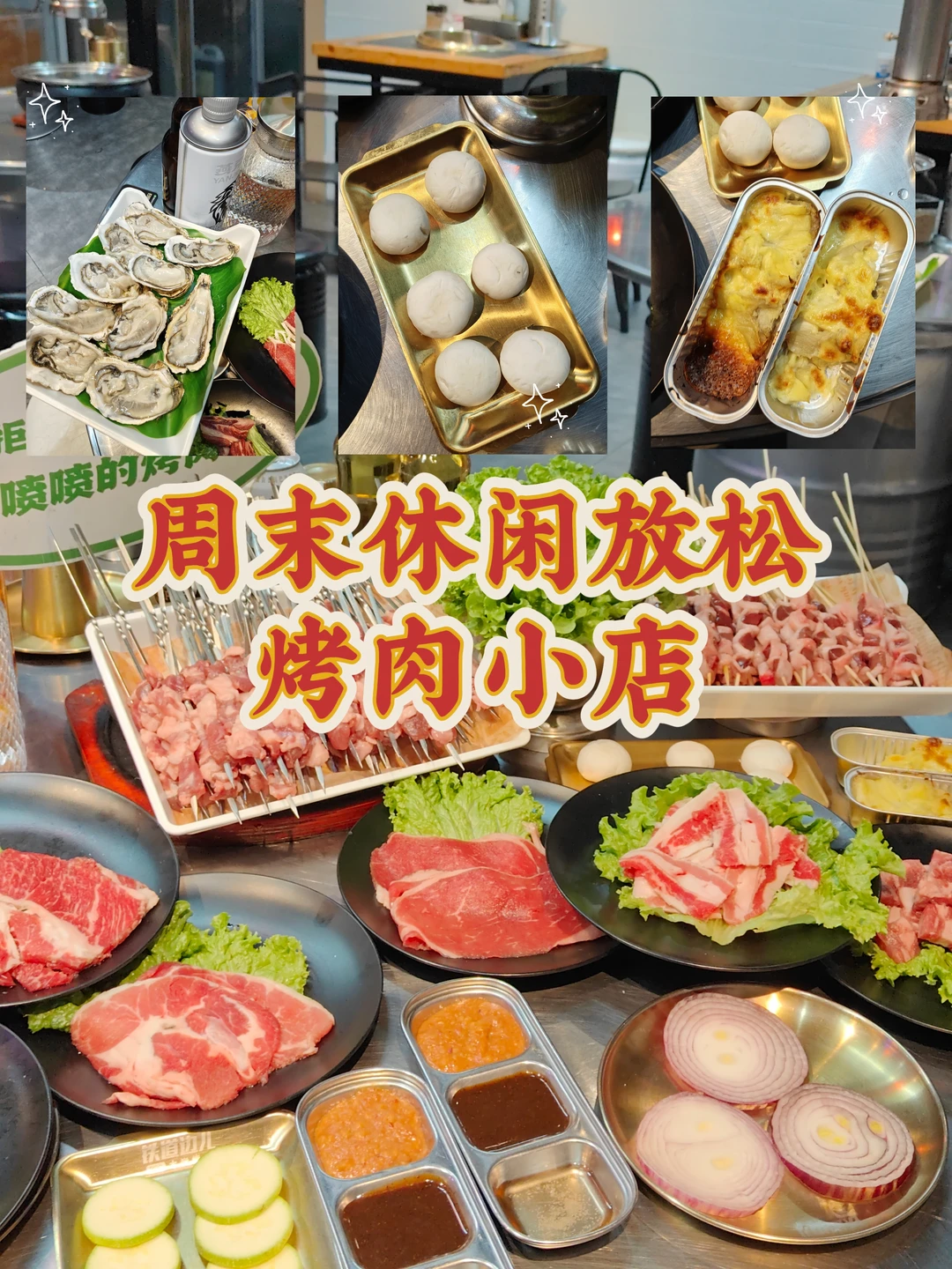 铁道边木炭烤肉