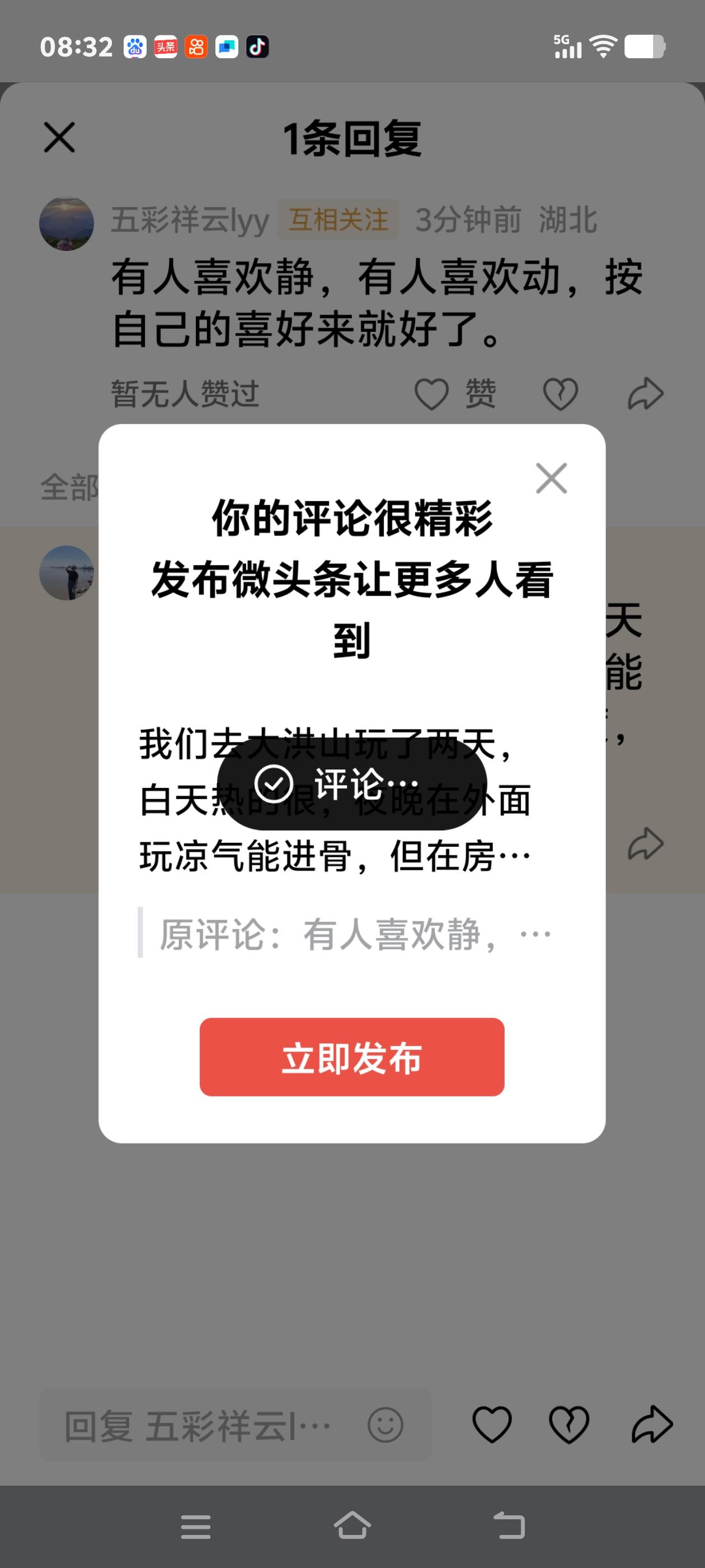 我们去大洪山玩了两天，白天热的很，夜晚在外面玩凉气能进骨，但在房间开空调26度，