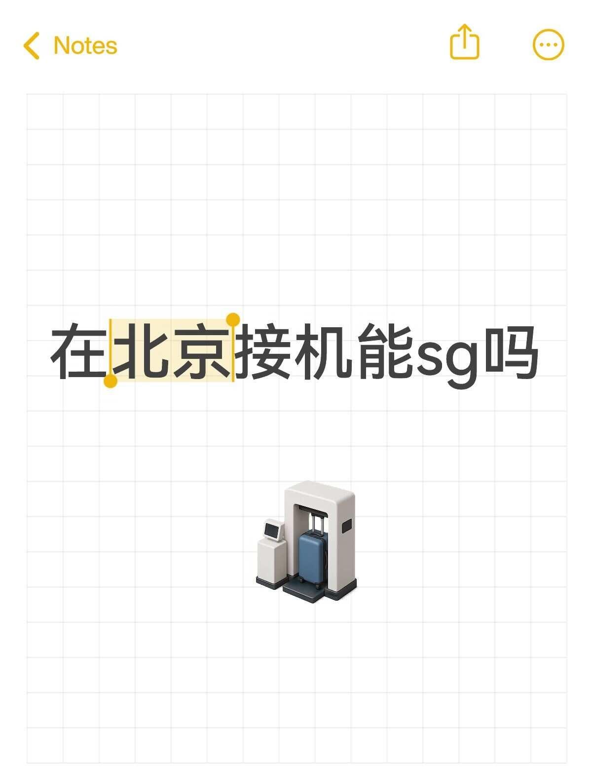 是不是不让啊😭自担走v口会不会离巨远
接机 追星 线下追星 求助 求助贴