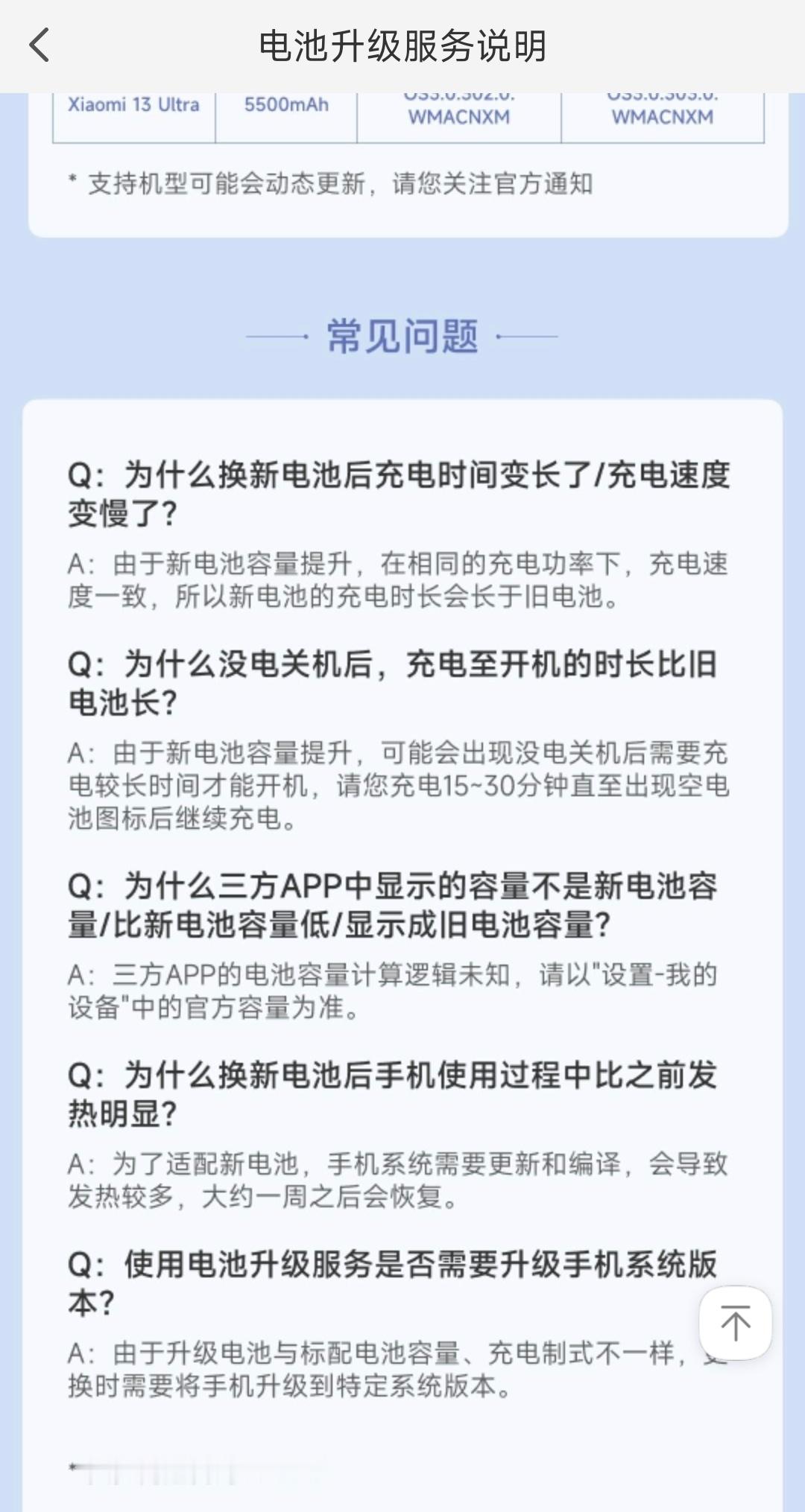注意了，小米13全系电池升级服务上线了啊！小米13标准版：4500mAh---4