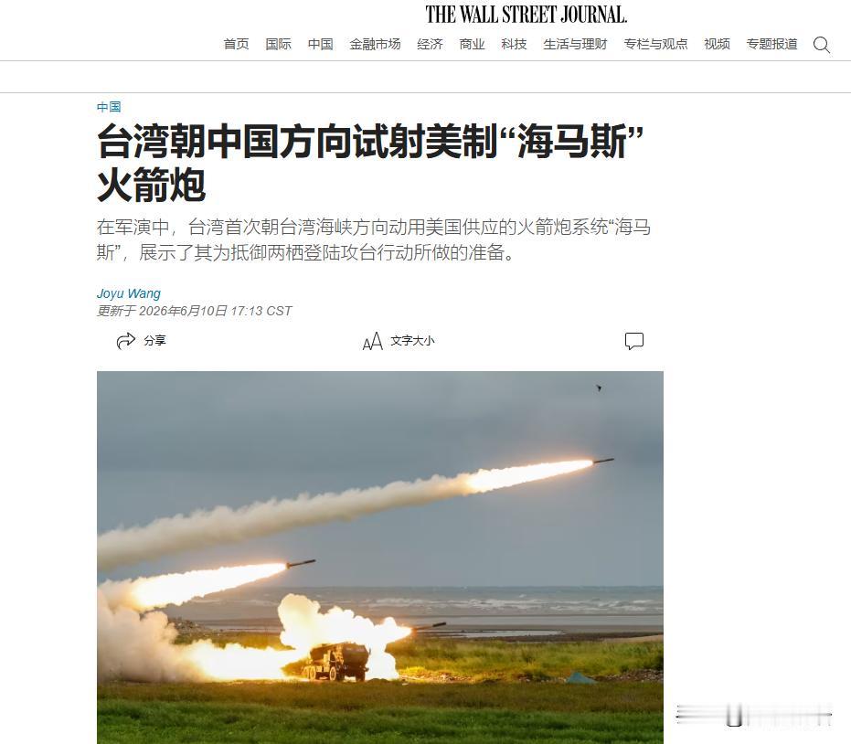 最近几天，台岛进行了大规模演习，主要演练的项目是远程打击。其中最让人注意的是，他