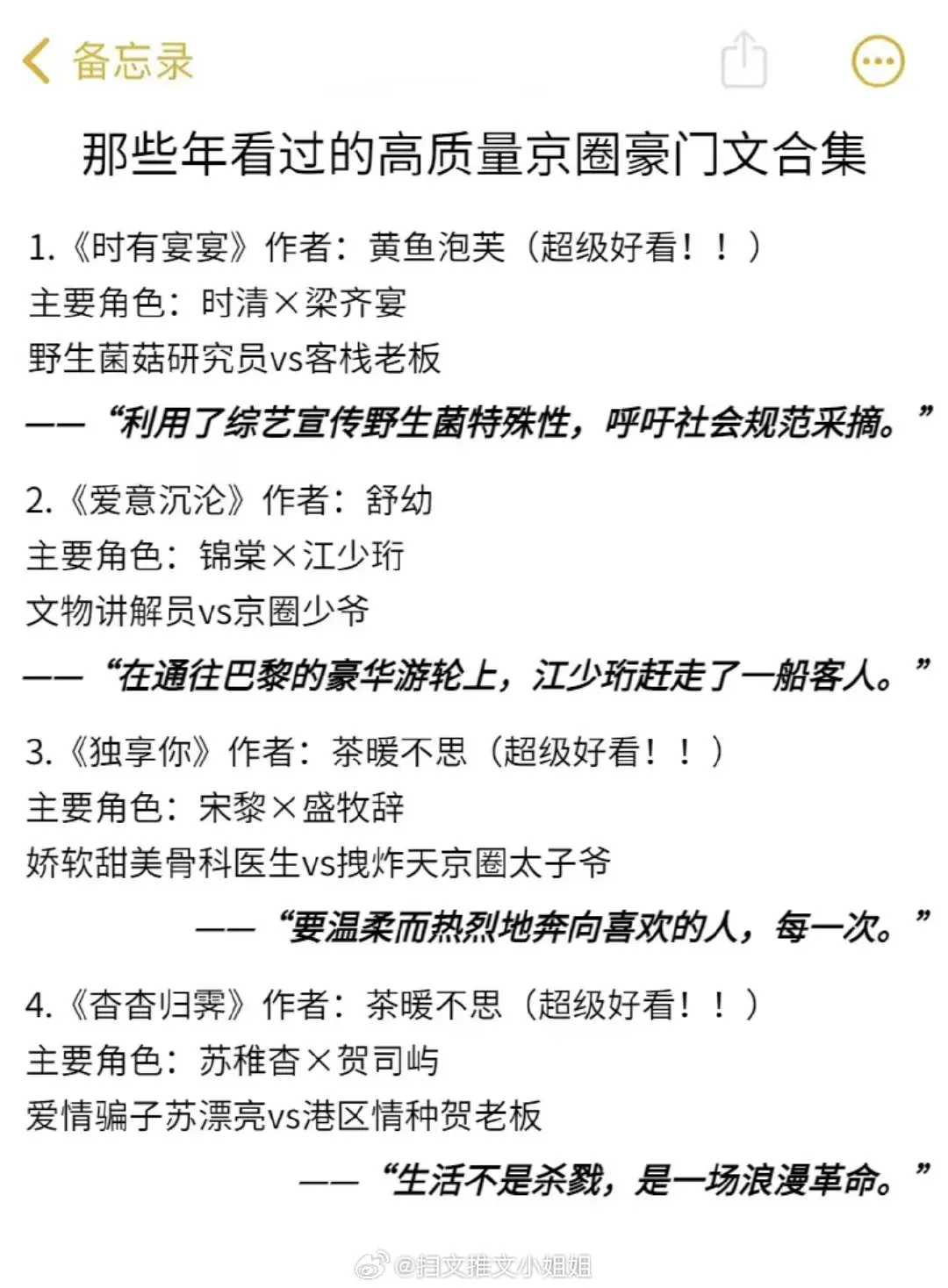 都是巨巨巨好看的京圈豪门言情文！[爱慕]
京圈男主真的有特别的魅力，你们最爱的是哪一本呀！
