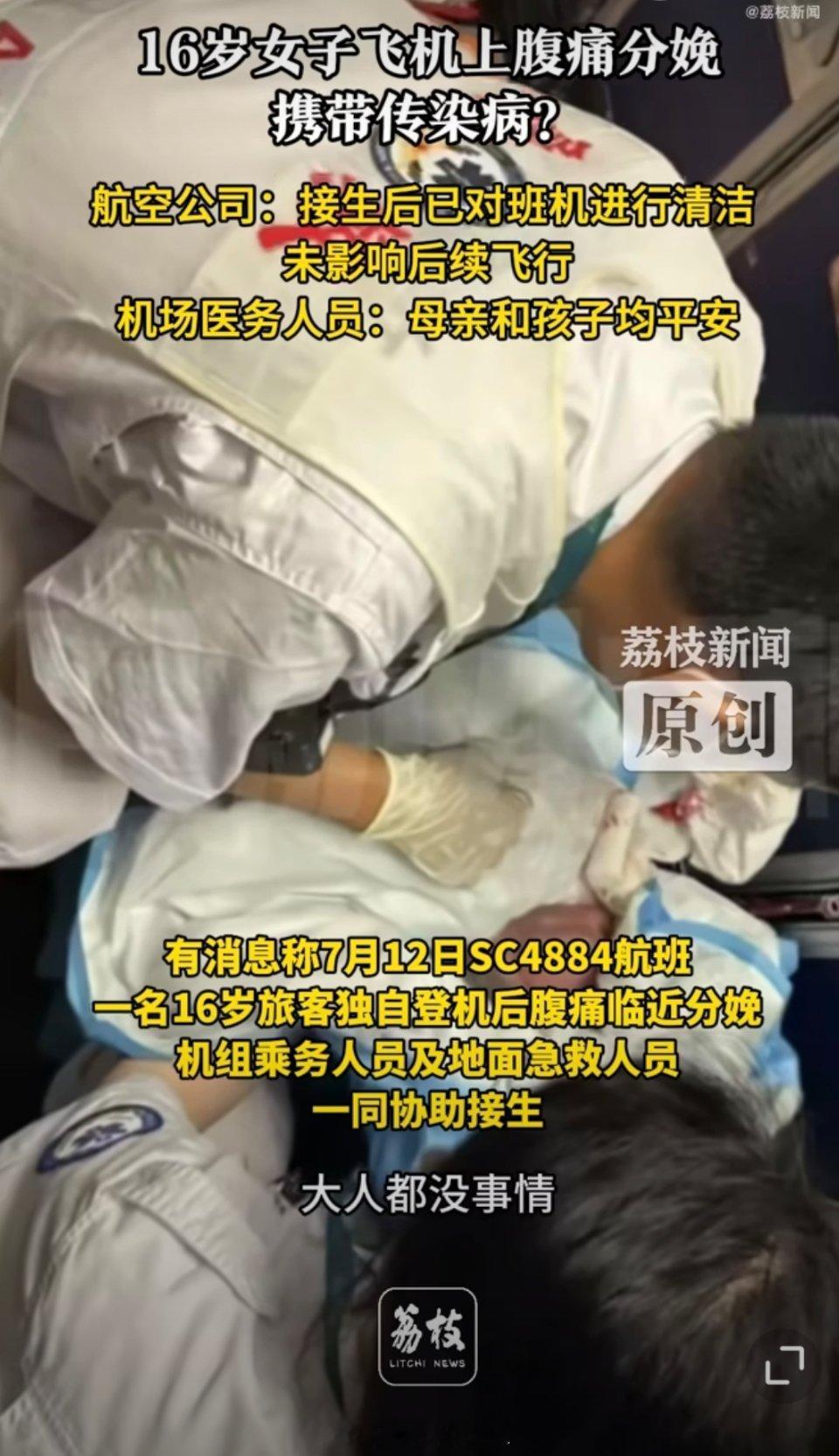 16岁女子飞机上分娩疑携带传染病妈呀，机组人员也太惨了吧 即使飞机消杀了也是提心