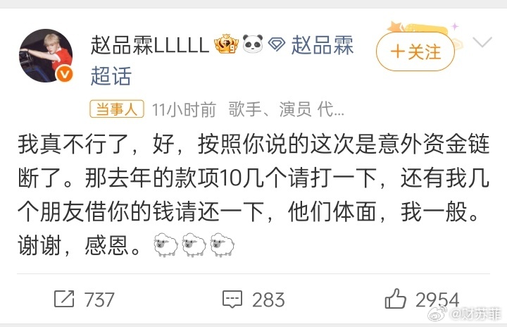 多名艺人发声讨债赵品霖发文讨债赵品霖发文追讨拖欠许久的综艺酬劳，多名艺人集体现身