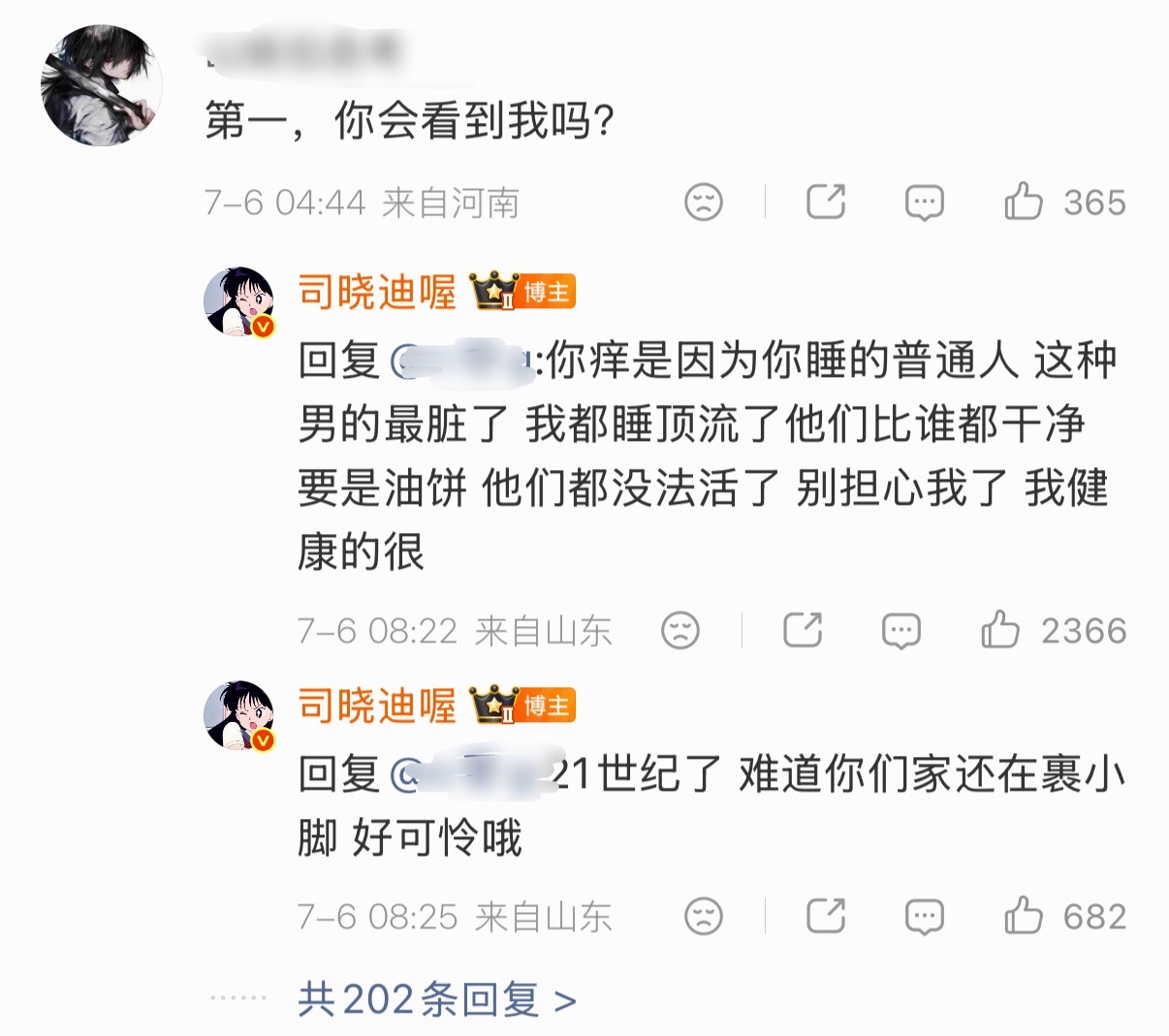 你们粉丝就继续挑衅司晓迪吧，不然我都没得看了