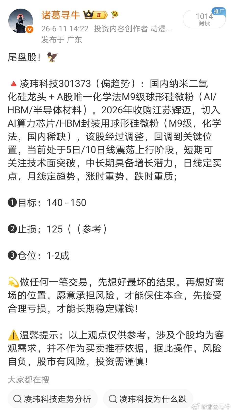 凌玮科技301373📈T+4涨超60%还有坚持的吗？ 