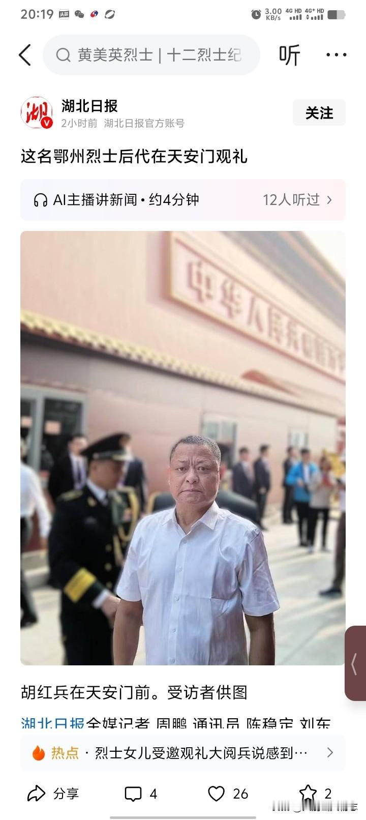 爷爷为抗战捐躯，孙儿特邀参加9月3日阅兵观礼，湖北英烈王甦地下有知，也会笑醒。