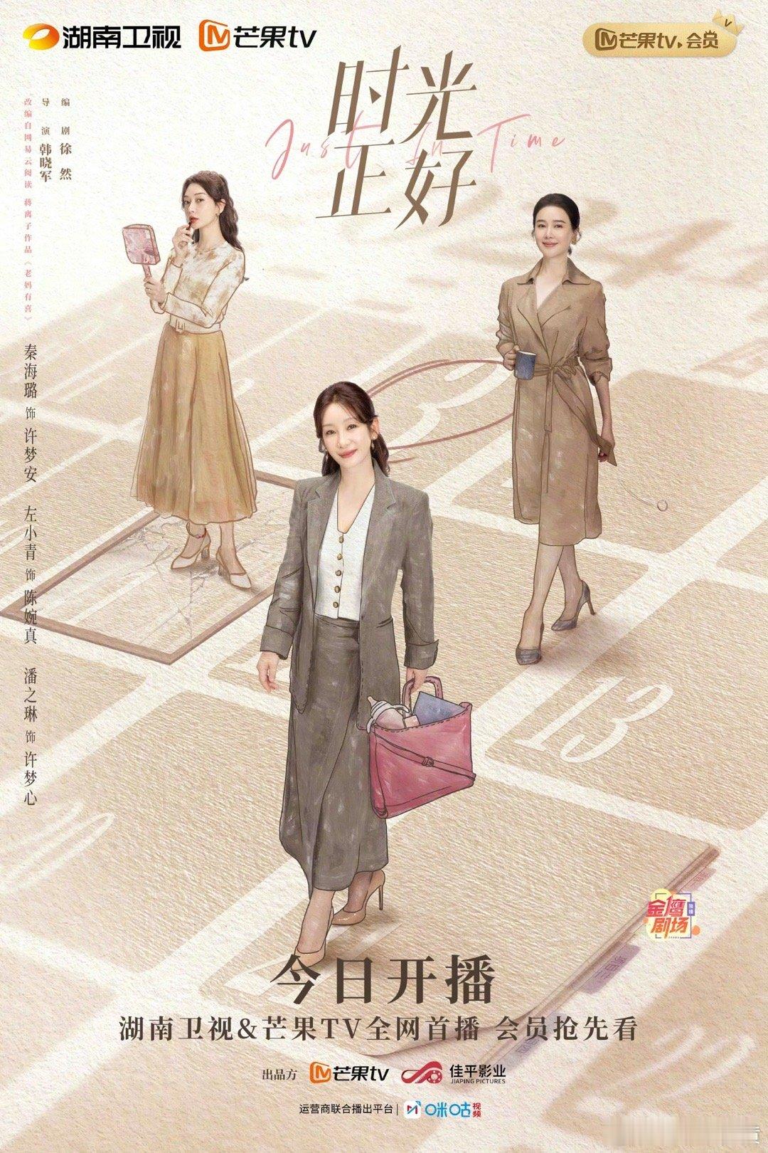#时光正好今日开播# 笑容背后，是成长的痕迹。湖南卫视金鹰独播剧场，每晚20:0