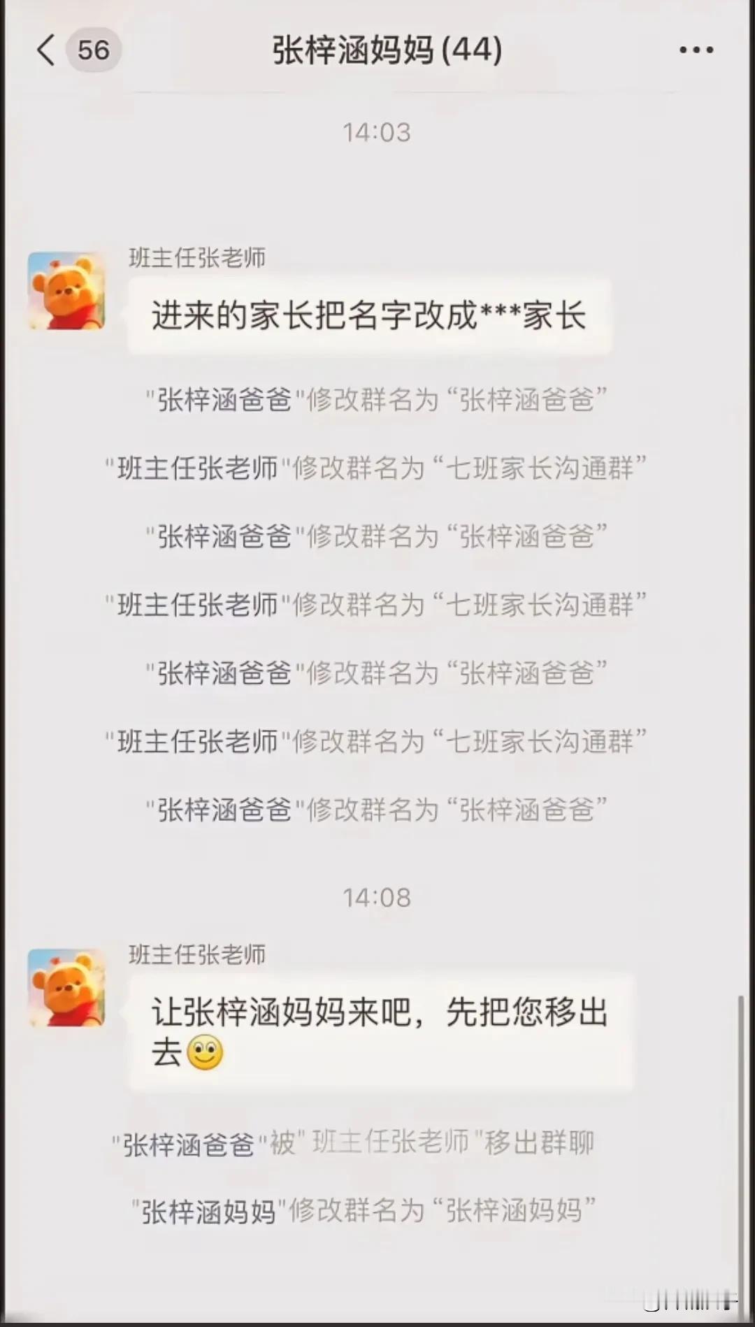 开学了，想必多数家长是疯狂的加群吧，什么QQ群，微信群，钉钉，以备第一时刻聆听班