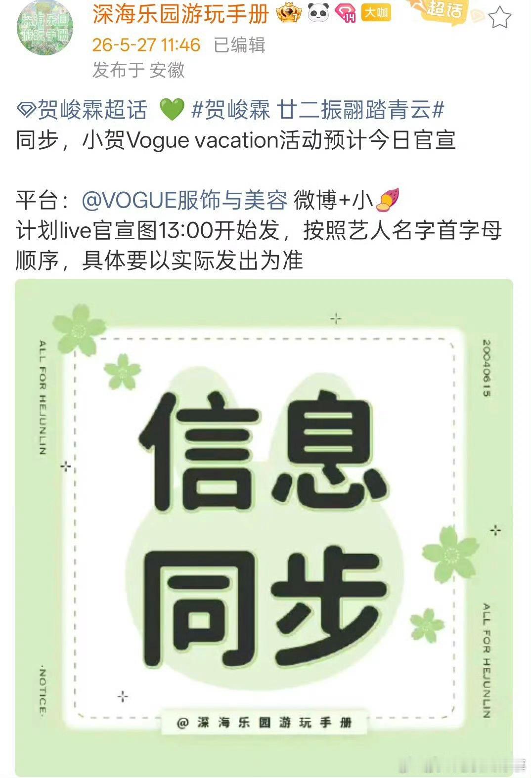 贺峻霖确认出现VOGUE活动确认出席VOGUE活动的艺人