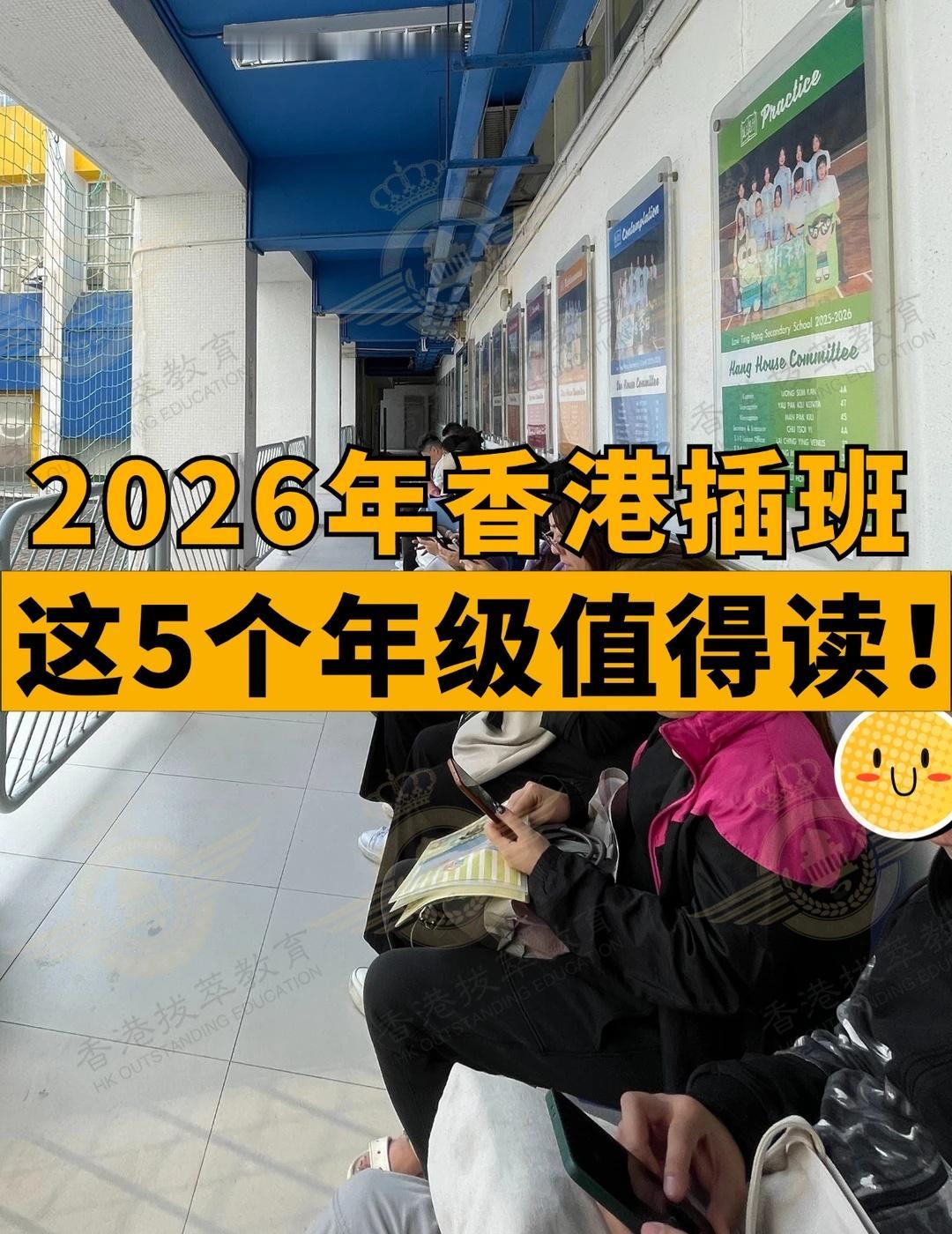 香港插班5大最佳申请时间，申请band1稳了！
“宝宝2岁，现在可以申请香港K1