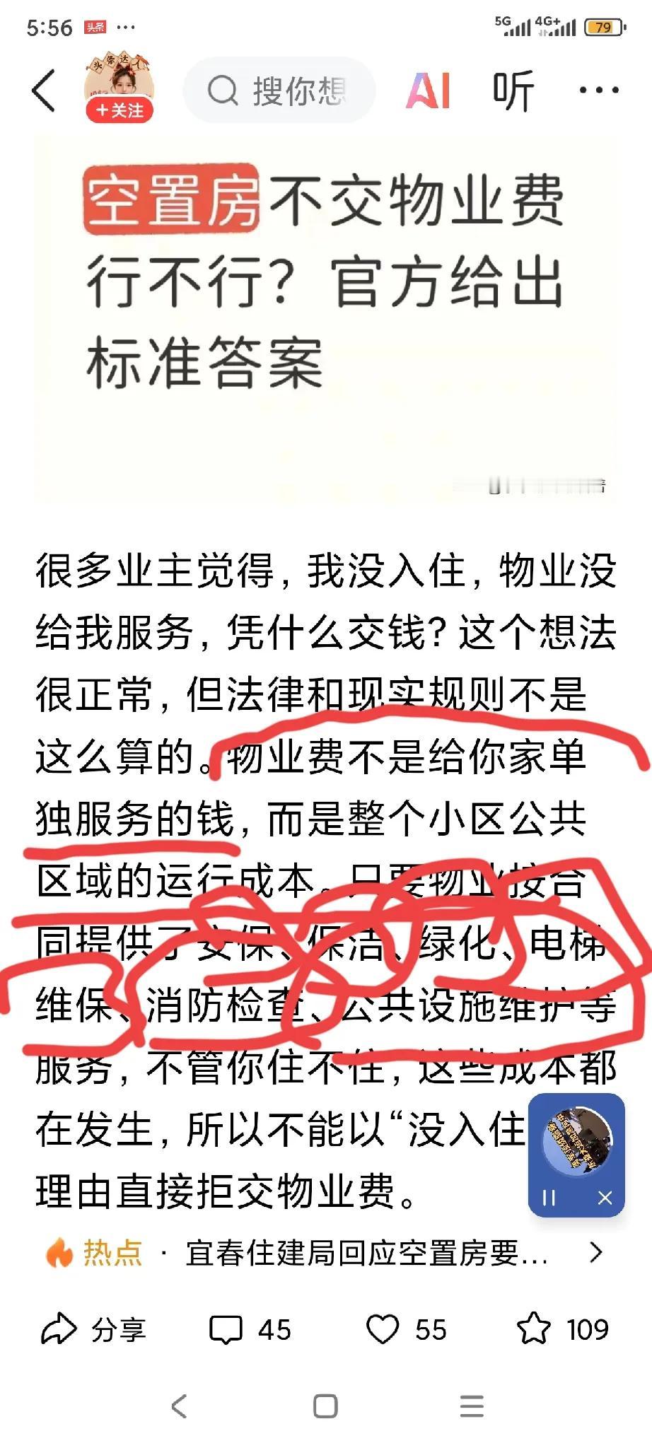 物业费不管你入住不入住都得交，理由是不管你住不住物业服务都在运行，电梯在维护，绿