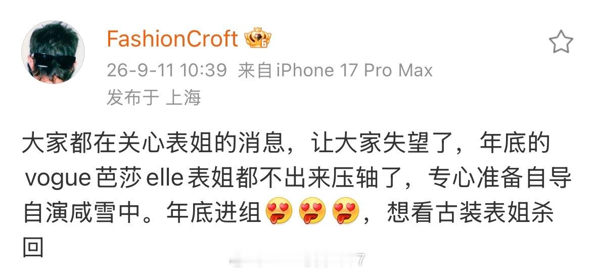 🍉刘亦菲今年不参加VOGUE、芭莎、ELLE等时尚活动，预计年底进组古装剧《咸