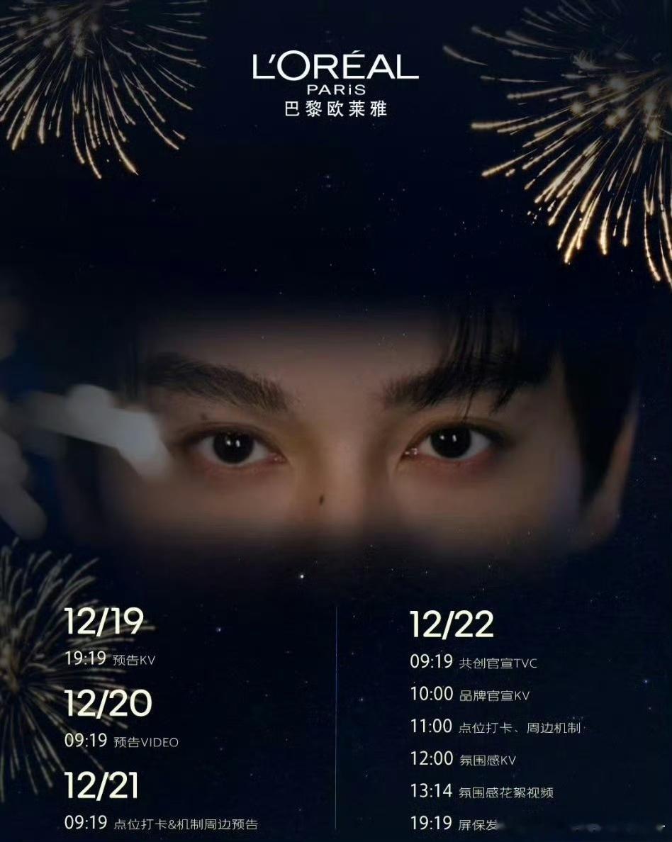 田栩宁巴黎欧莱雅即将官宣，商业价值up🔥 