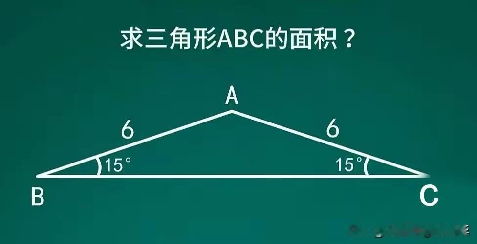 在读书的时候，我的几何一直都是掰科，就这么的一个三角形面积我都算了几个小时，但是
