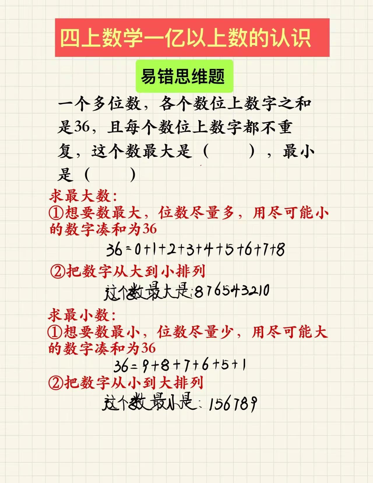 四年级数学上册亿以上数的认识重点题。四年级数学