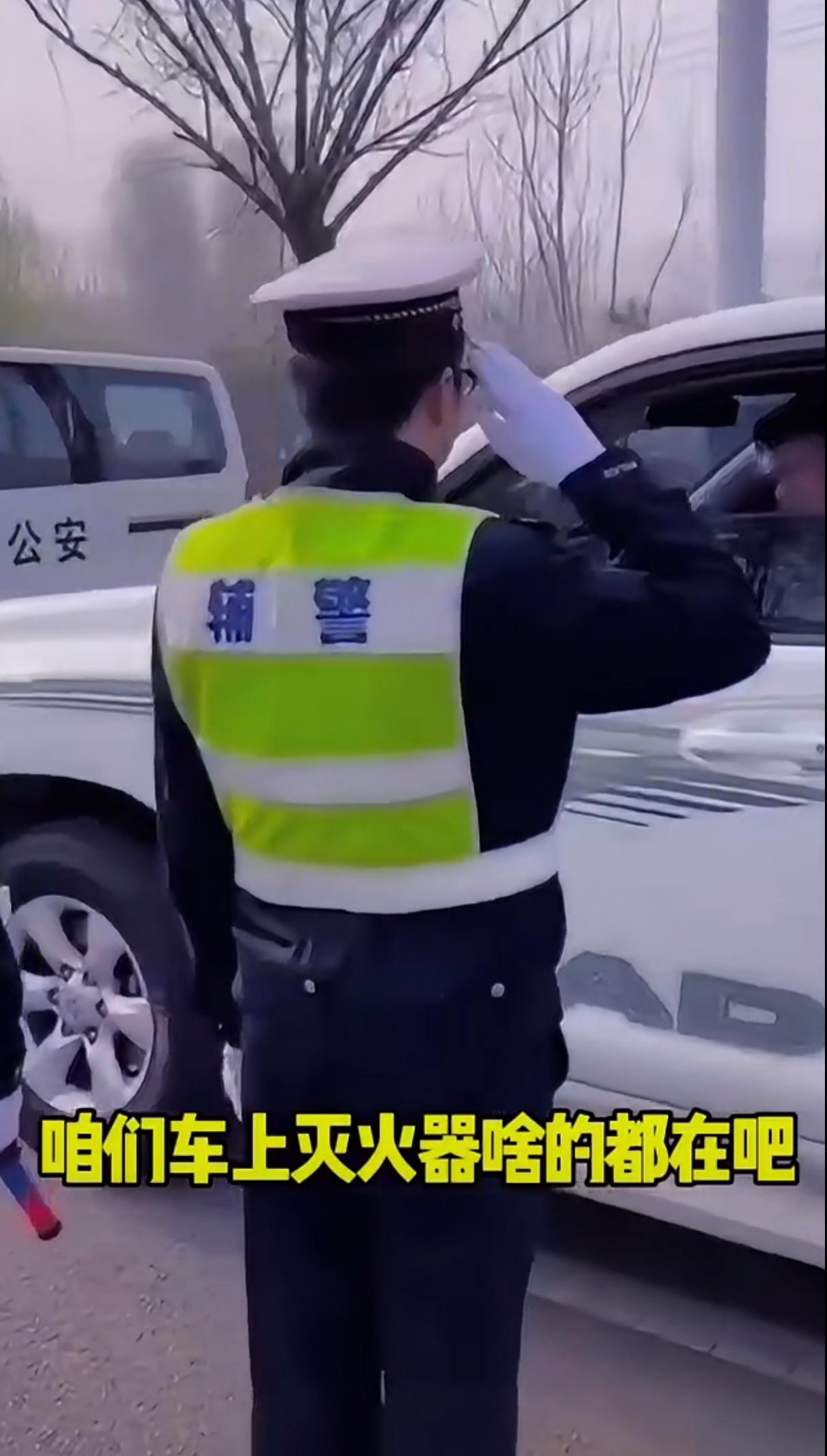 这些天一直有一个视频，说是交警查灭火器，如果车上没有灭火器，罚两百。
我感觉，这