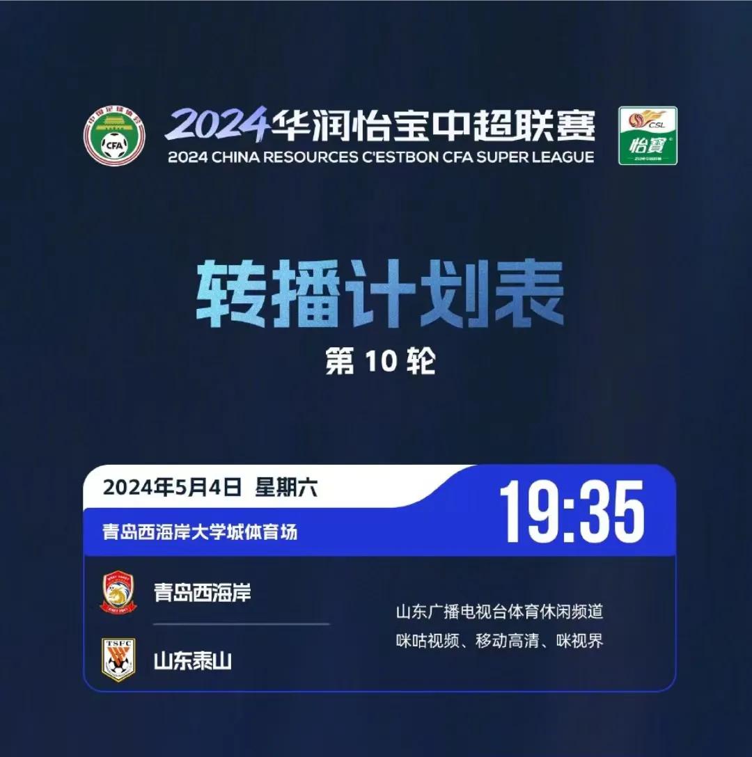 齐鲁德比，看泰山队主教练崔康熙运筹帷幄#山东泰山队崛起# #中超青岛两强#