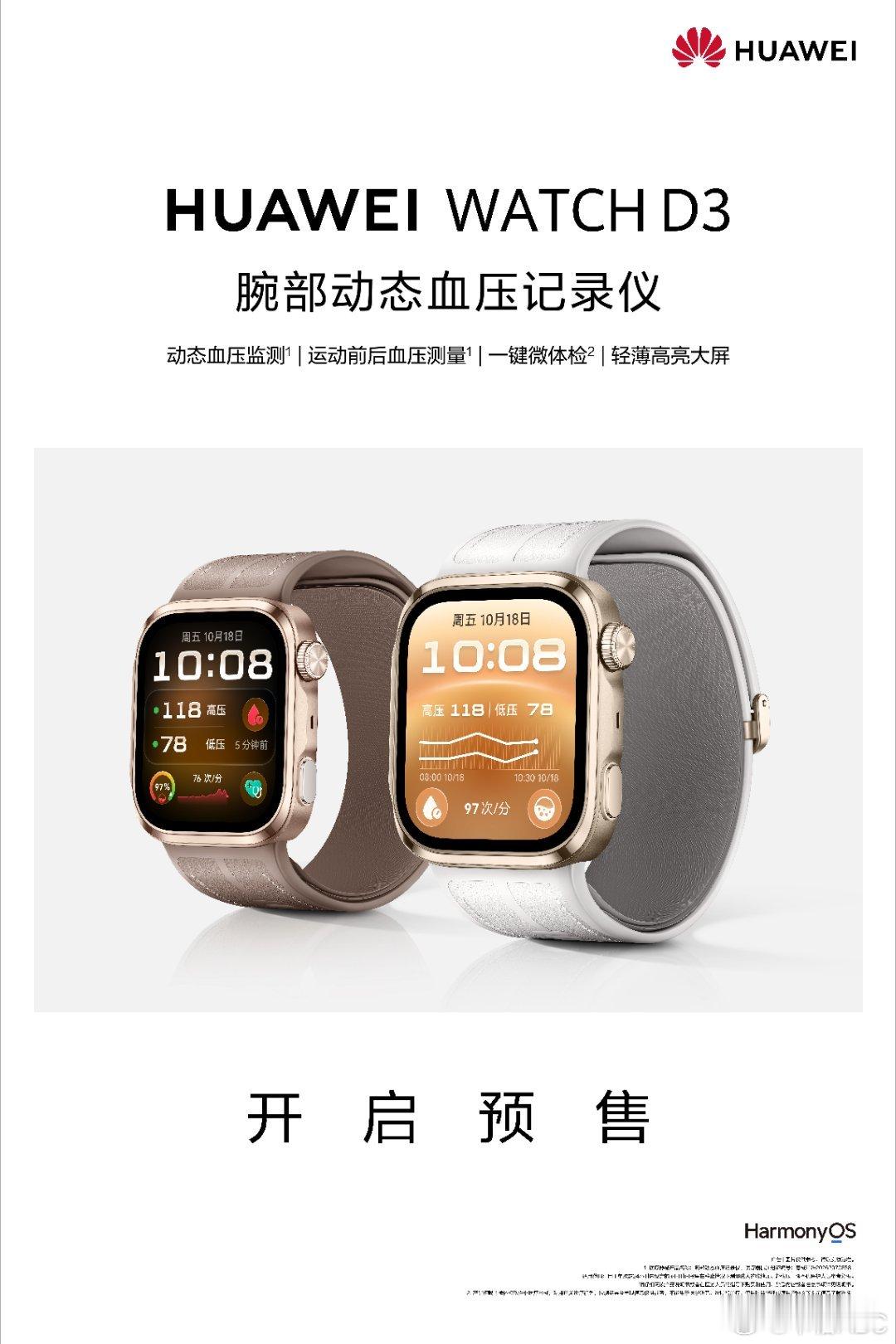 华为WATCHD3新品开箱告别频繁充气打扰，华为WATCH D3轻扰动态血压研究