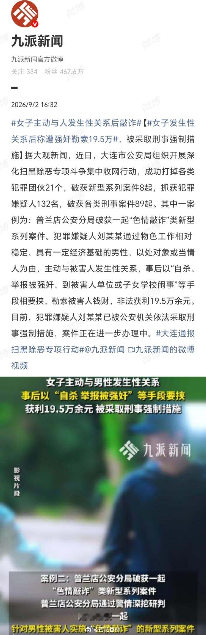 女子发生性关系后称遭强奸勒索19.5万这事搁东北，就叫“崩老头崩出连环炮”。刘某