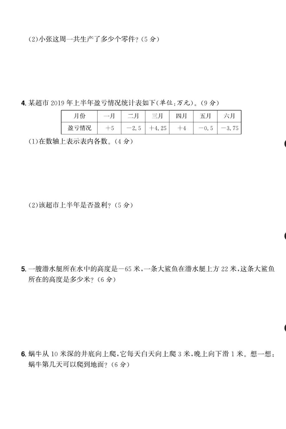 人教版六年级下册数学第一单元负数单元试卷