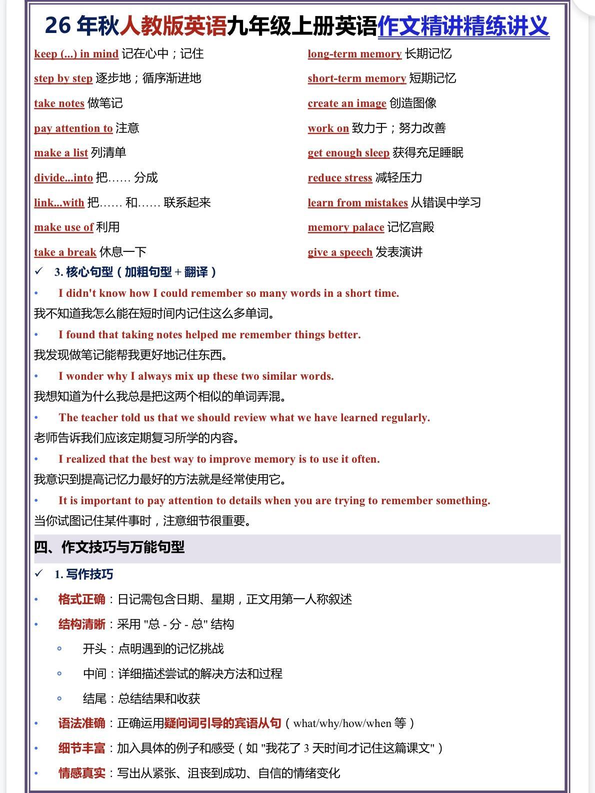 九年级英语上册全册知识点总结🔥