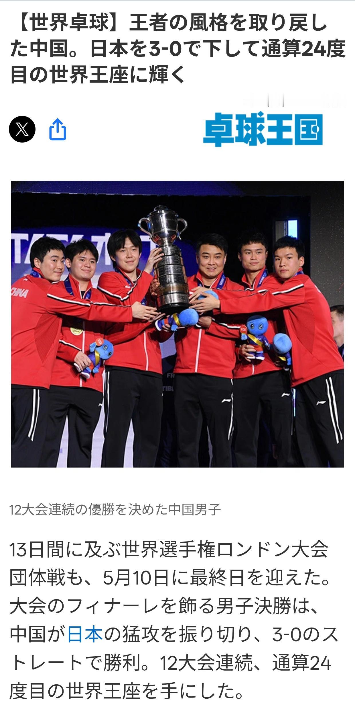 日媒：中国乒乓球男团王者回归
日本体育媒体《乒乓王国》5月11日报道了乒乓球伦敦