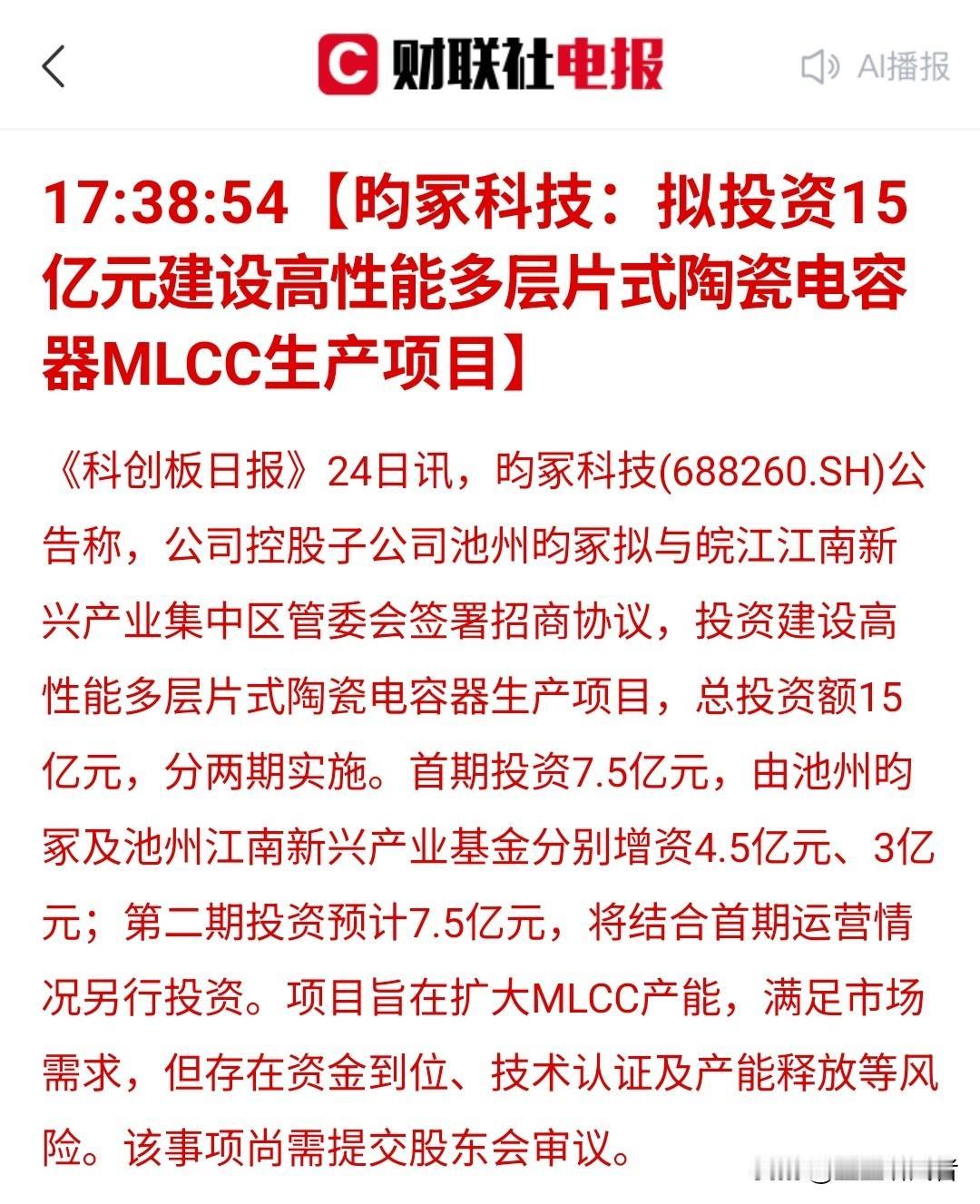 昀冢科技砸15亿杀入MLCC！从精密零部件到"电子工业大米"，这步棋意味什么？?