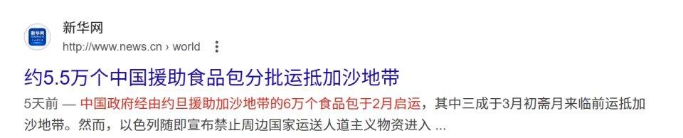 2025年9月，在以色列的封锁下，中国援助创造了奇迹，5.5万粮包成功送达加沙，