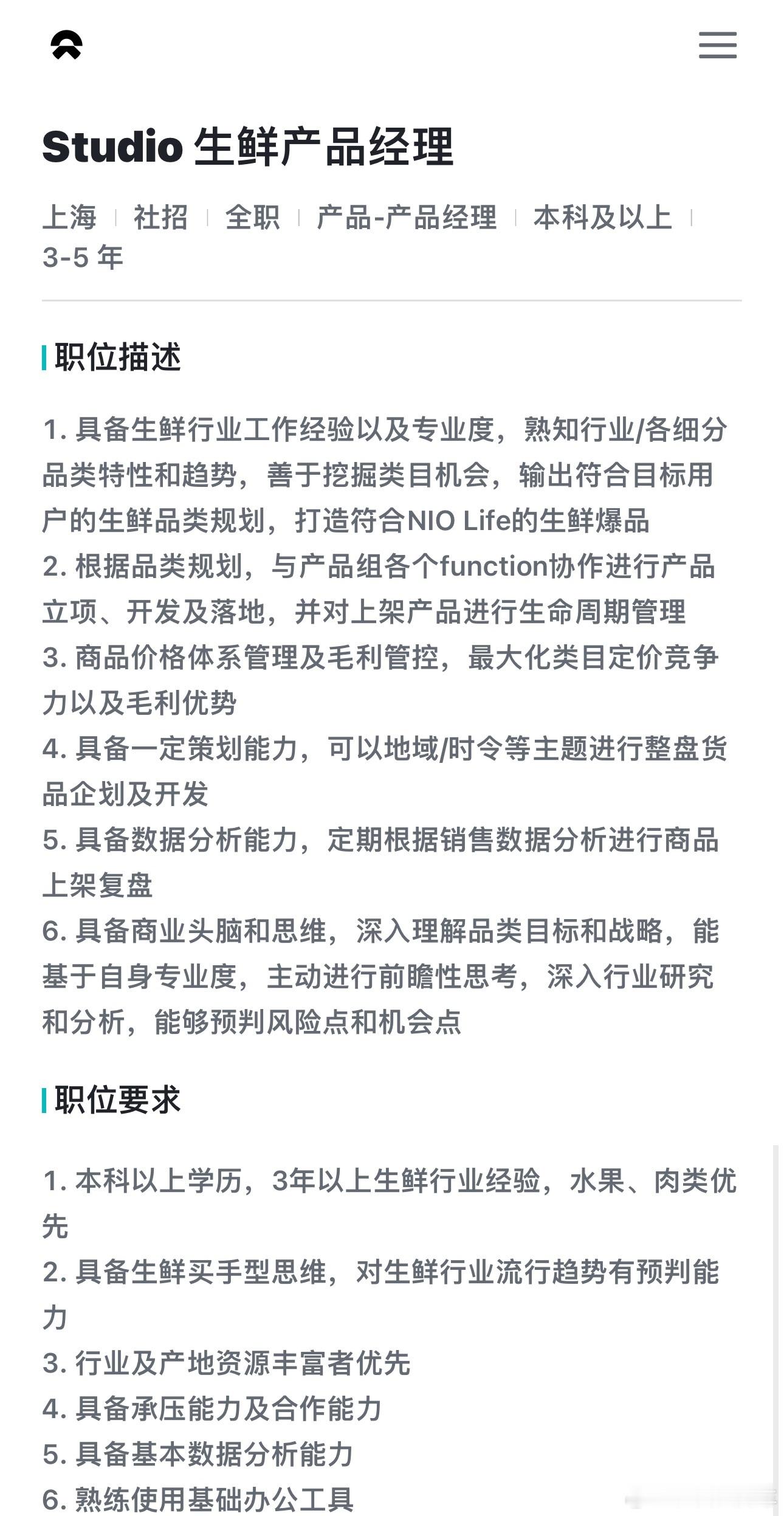 看来蔚来NIO Life 准备加入生鲜品类了。话说大家在线上买生鲜的习惯、频率如