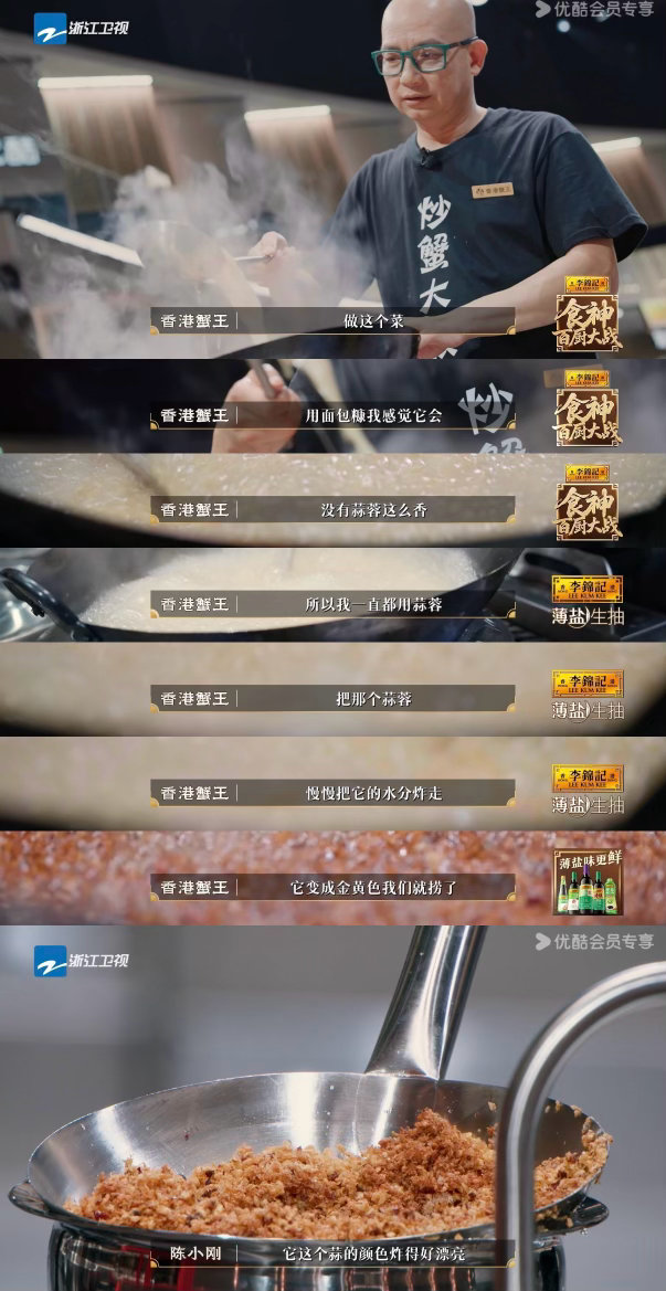 避风塘炒蟹居然和面包糠绝交了 谁懂啊！看《食神·百厨大战》被“香港蟹王”的全蒜版
