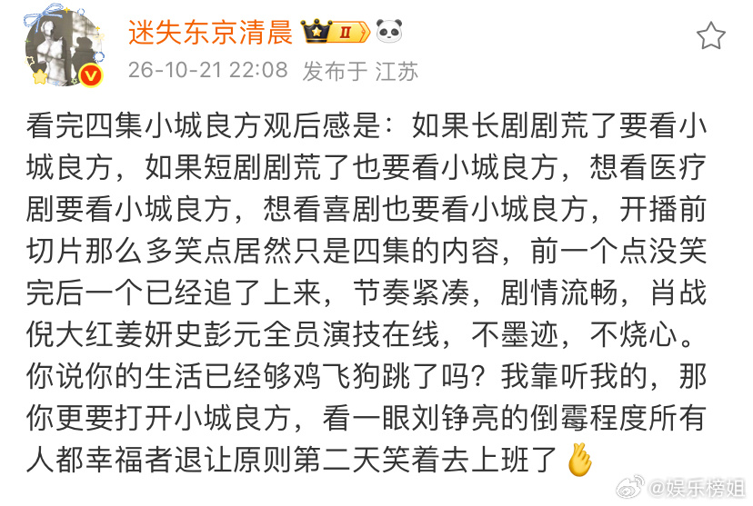 肖战《小城良方》前四集看完了，剧情真的超好看，全平台下沉口碑都很好，值得一看！ 