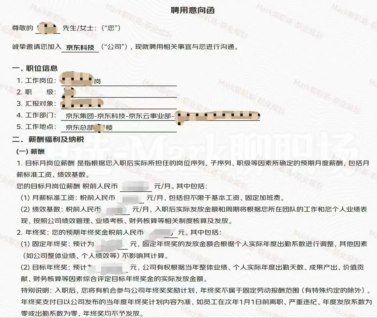 恭喜学员拿下京东集团云计算事业部offe.恭喜学员拿下京东集团云计算事...