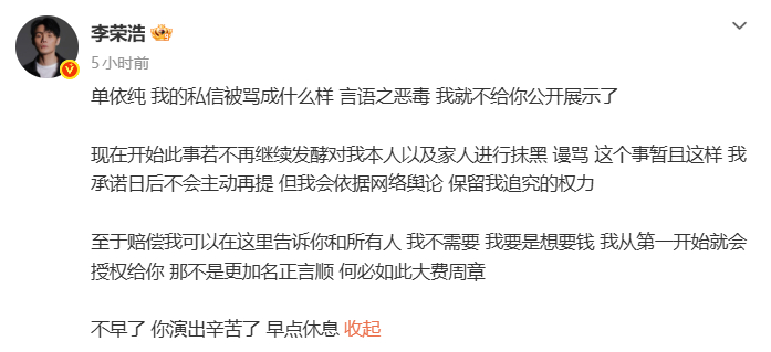李荣浩不需要单依纯的赔偿李荣浩回应单依纯的道歉