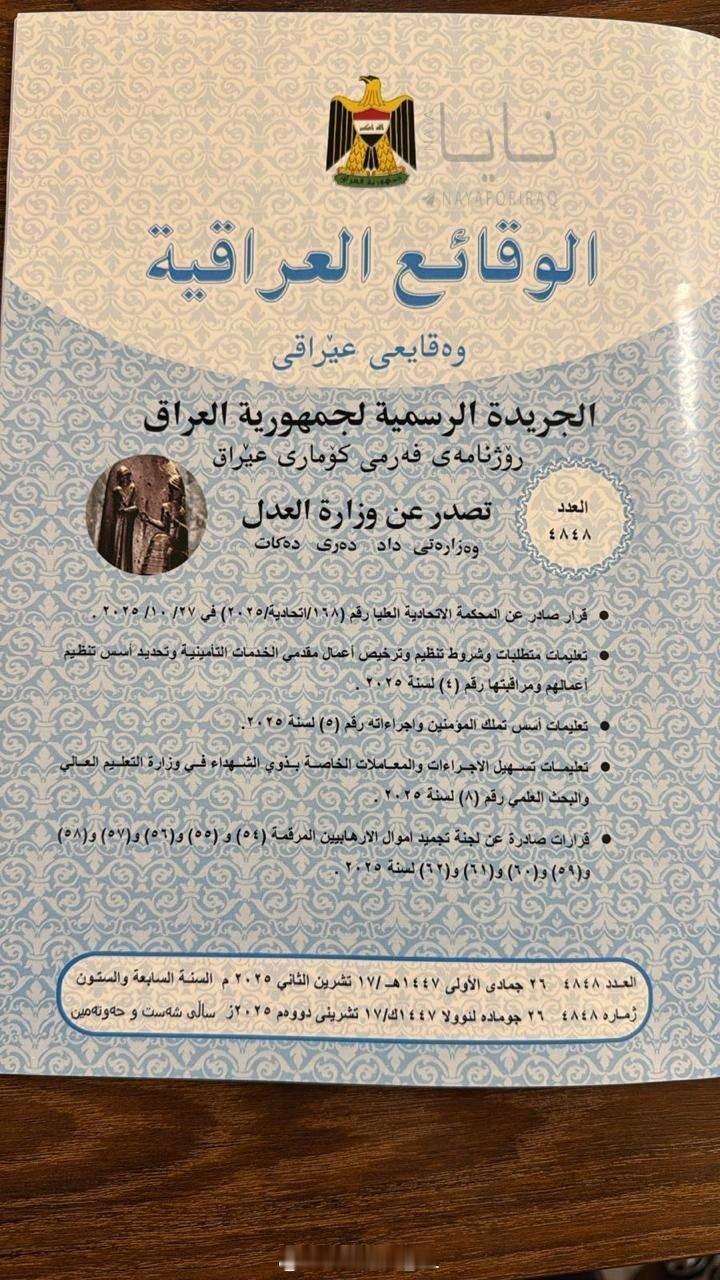 今天伊拉克的一个热点舆论事件，有媒体发现伊拉克司法部下属的“冻结恐怖分子资金委员