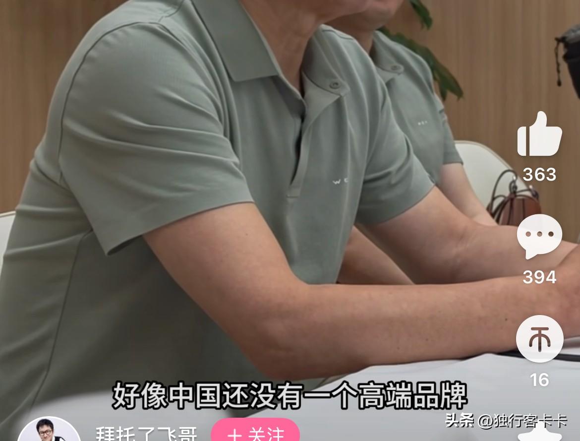 有些老登，成天自吹自擂，又自驾第一，又高端产品最好是我…又暗讽友商是下一个恒大，